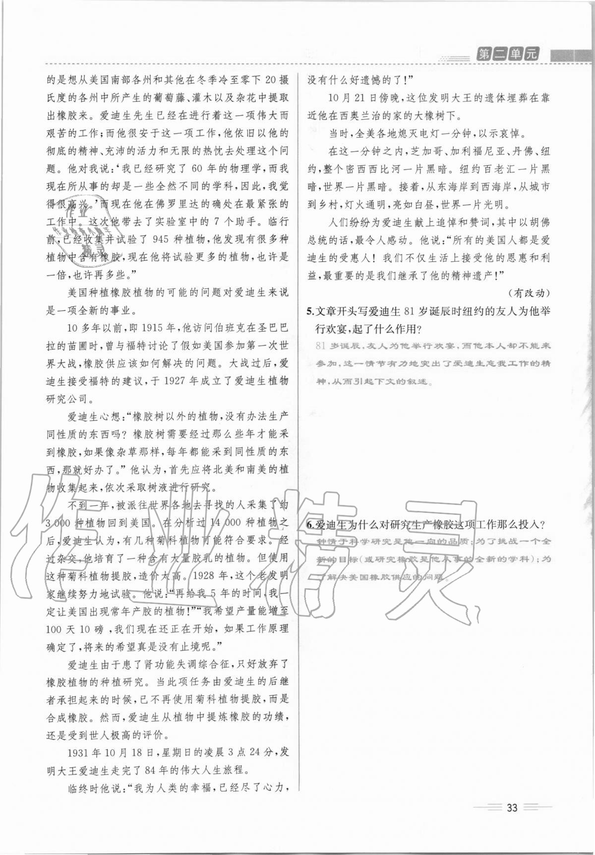 2020年人教金学典同步解析与测评八年级语文上册人教版云南专版 第33页