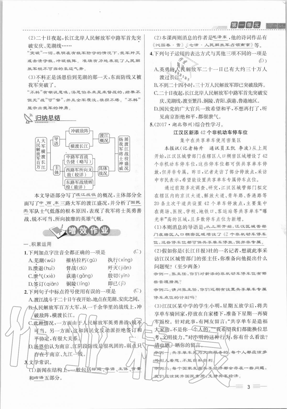 2020年人教金学典同步解析与测评八年级语文上册人教版云南专版 第3页