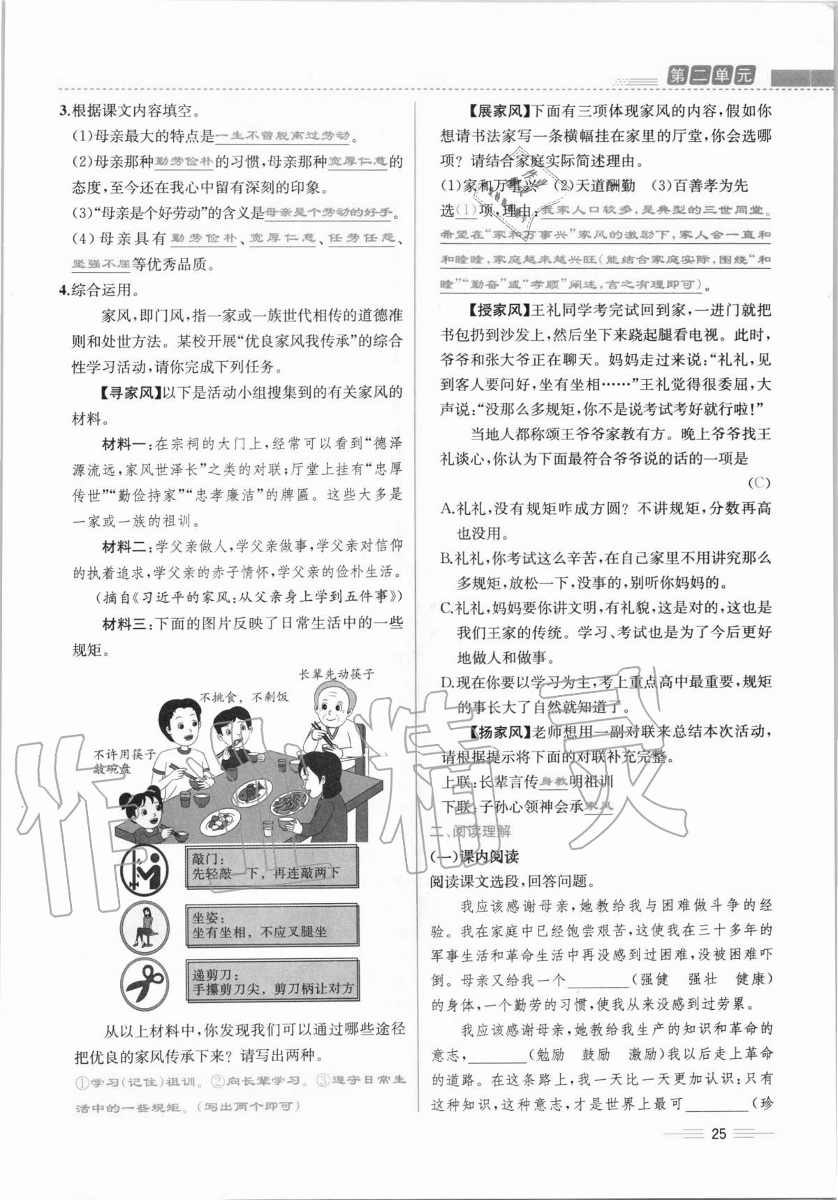 2020年人教金学典同步解析与测评八年级语文上册人教版云南专版 第25页