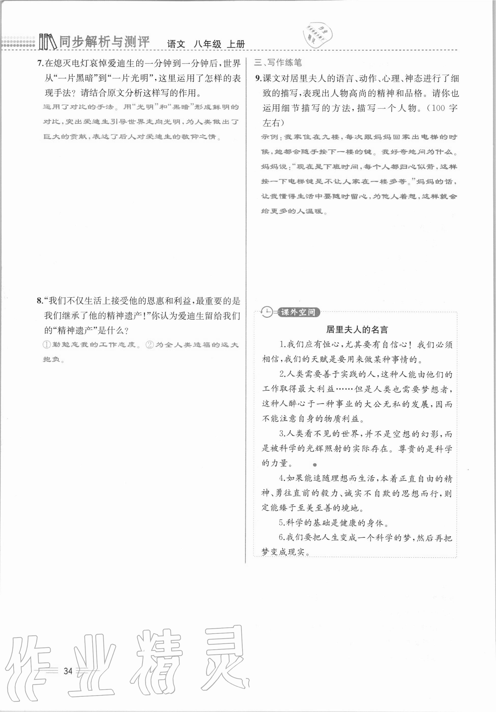 2020年人教金學(xué)典同步解析與測(cè)評(píng)八年級(jí)語文上冊(cè)人教版云南專版 第34頁