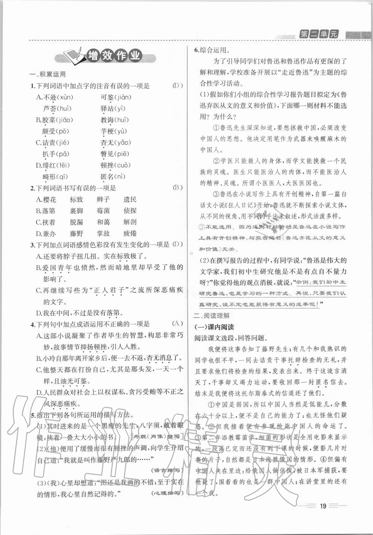 2020年人教金学典同步解析与测评八年级语文上册人教版云南专版 第19页