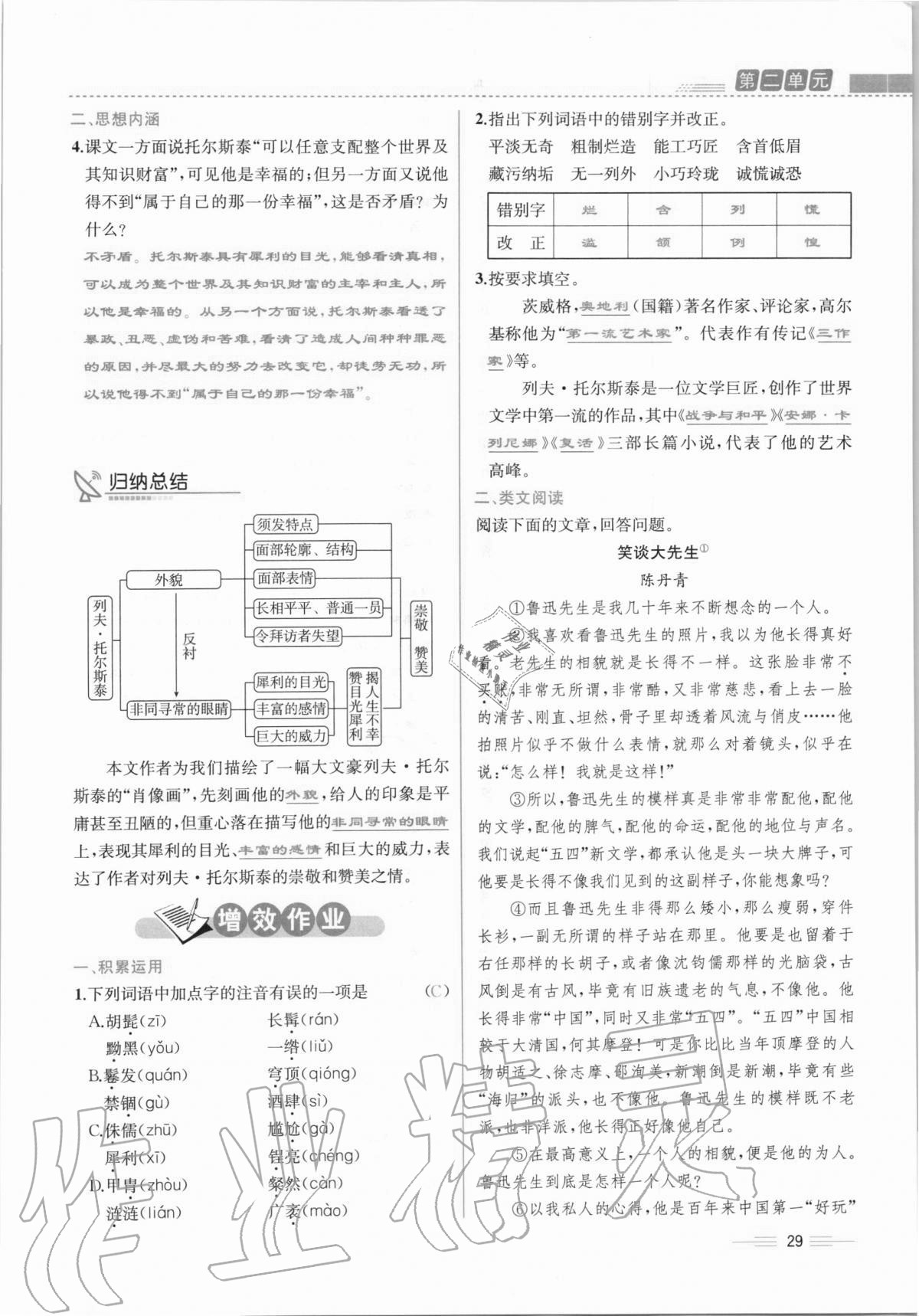 2020年人教金学典同步解析与测评八年级语文上册人教版云南专版 第29页