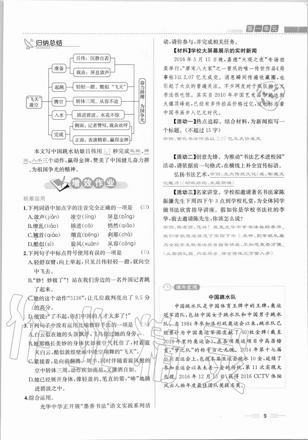 2020年人教金学典同步解析与测评八年级语文上册人教版云南专版 第9页