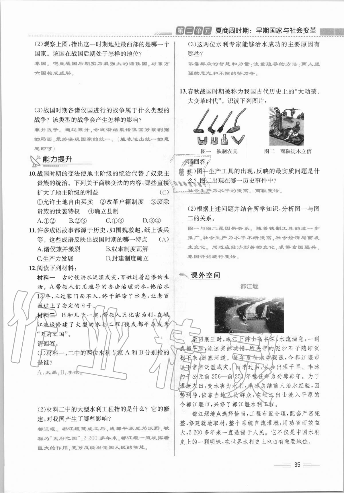 2020年人教金學典同步解析與測評七年級中國歷史上冊人教版云南專版 第35頁