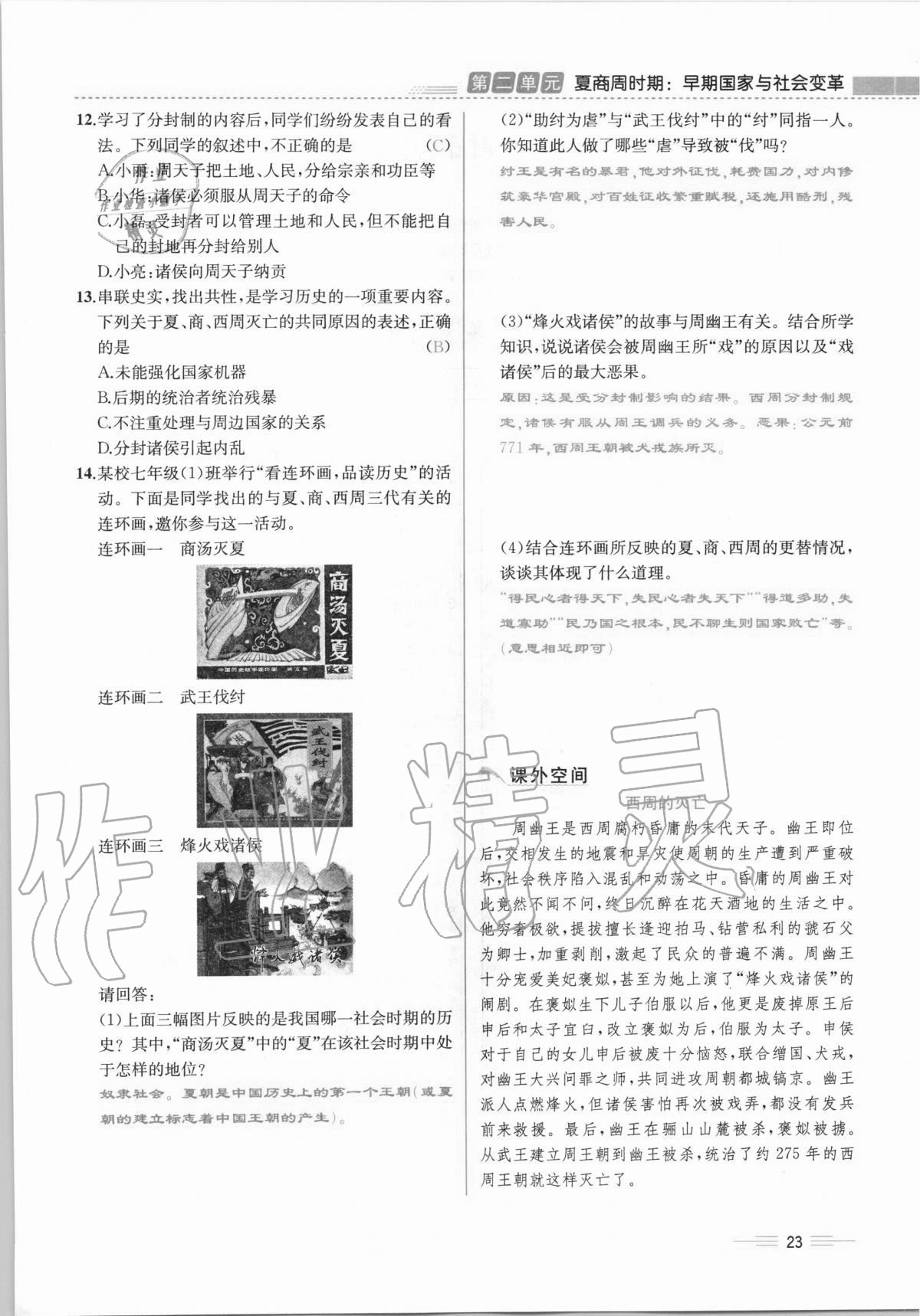 2020年人教金學(xué)典同步解析與測評七年級中國歷史上冊人教版云南專版 第23頁