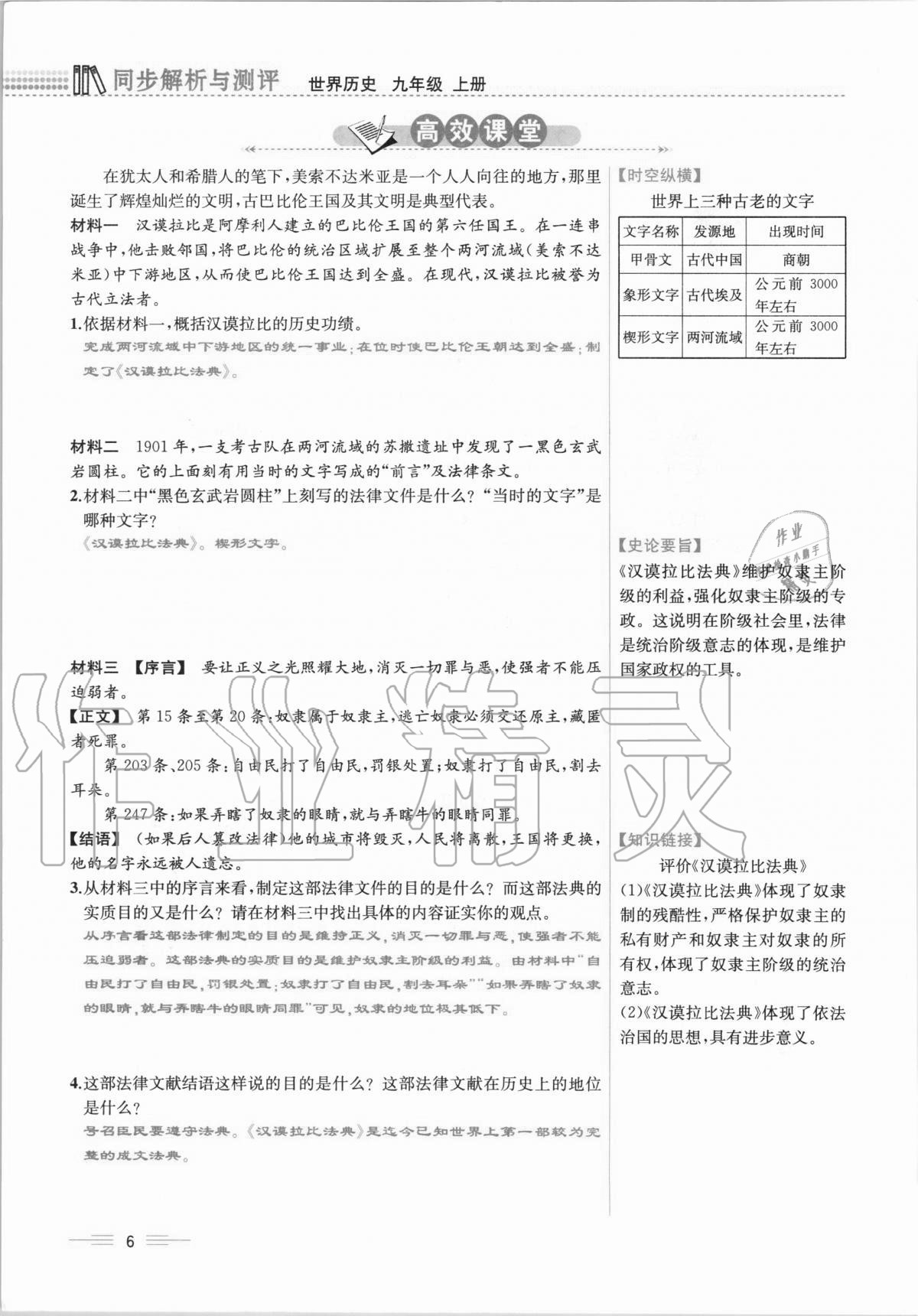 2020年人教金學(xué)典同步解析與測評九年級世界歷史上冊人教版云南專版 第6頁