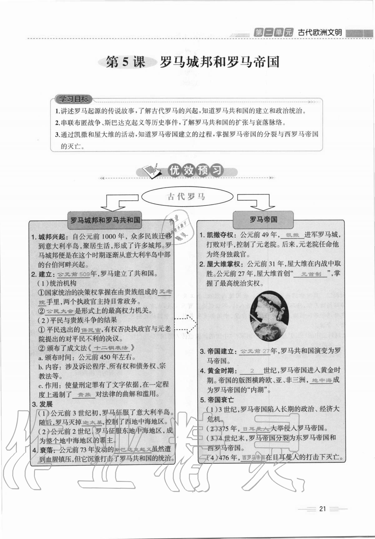 2020年人教金學典同步解析與測評九年級世界歷史上冊人教版云南專版 第21頁