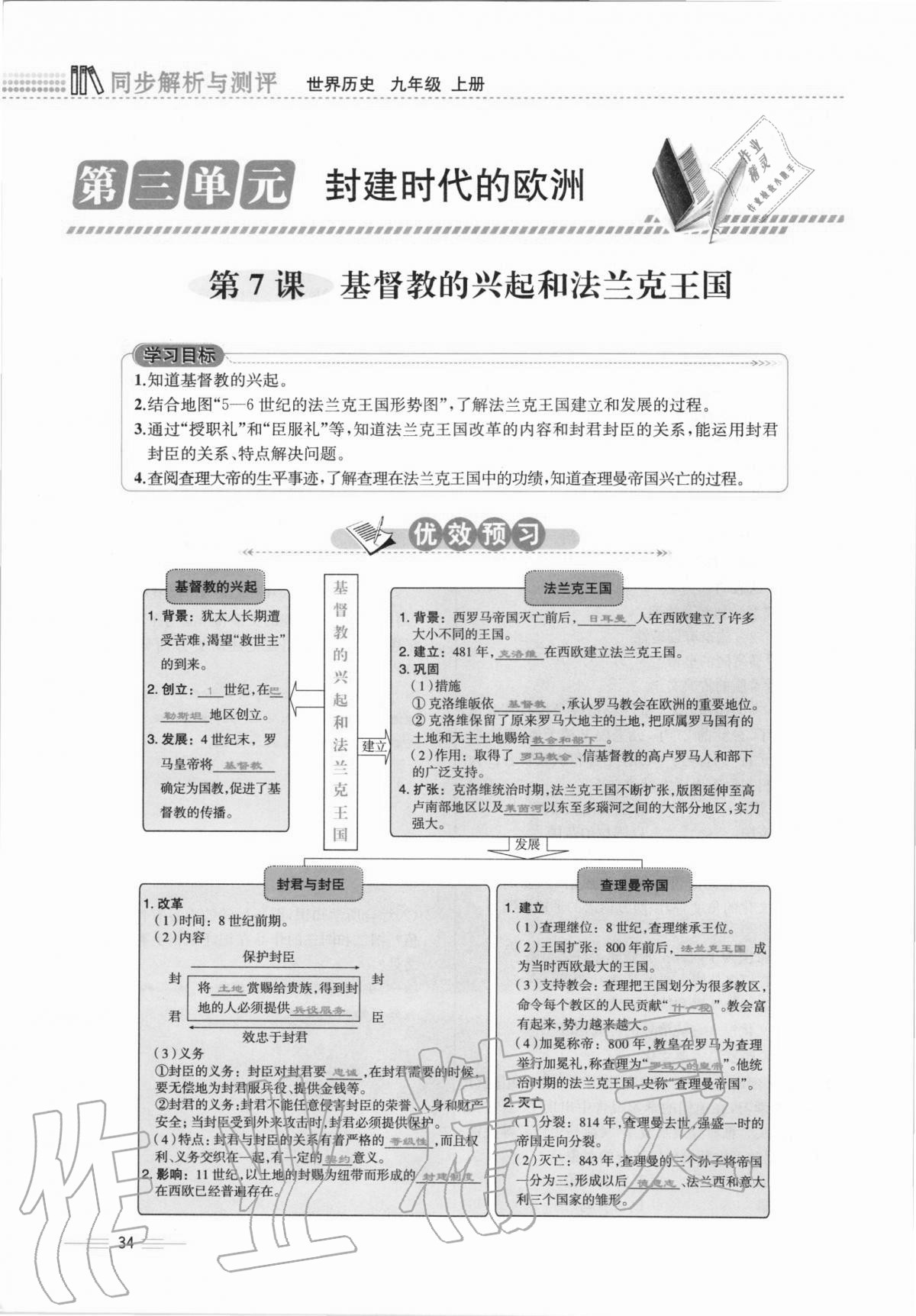 2020年人教金學(xué)典同步解析與測(cè)評(píng)九年級(jí)世界歷史上冊(cè)人教版云南專版 第34頁(yè)