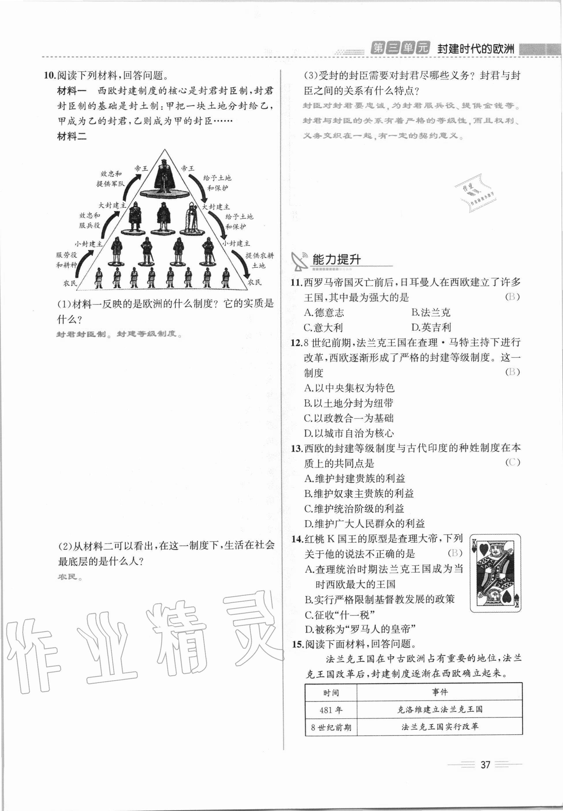 2020年人教金學典同步解析與測評九年級世界歷史上冊人教版云南專版 第37頁