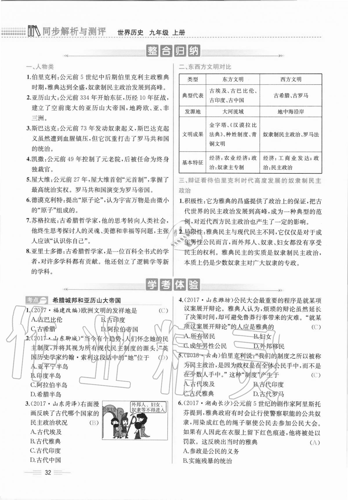 2020年人教金學(xué)典同步解析與測評九年級世界歷史上冊人教版云南專版 第32頁