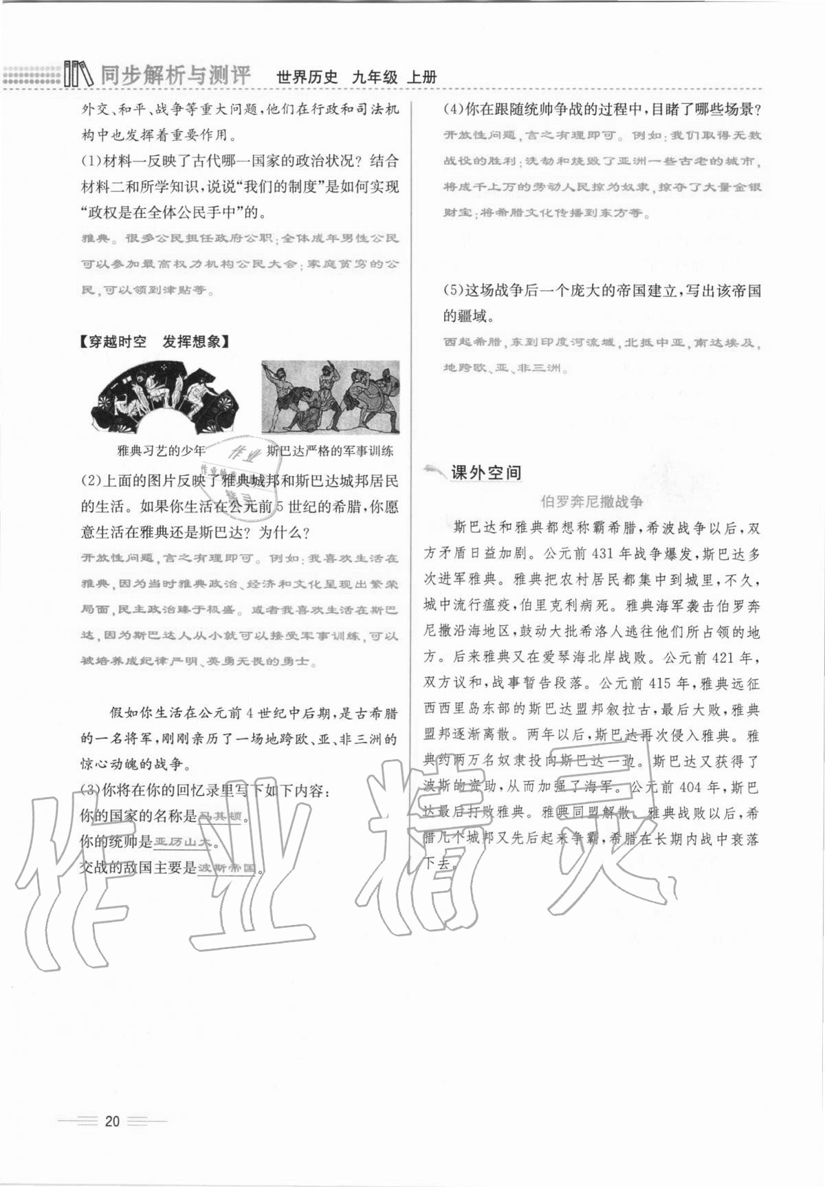 2020年人教金學(xué)典同步解析與測評九年級世界歷史上冊人教版云南專版 第20頁