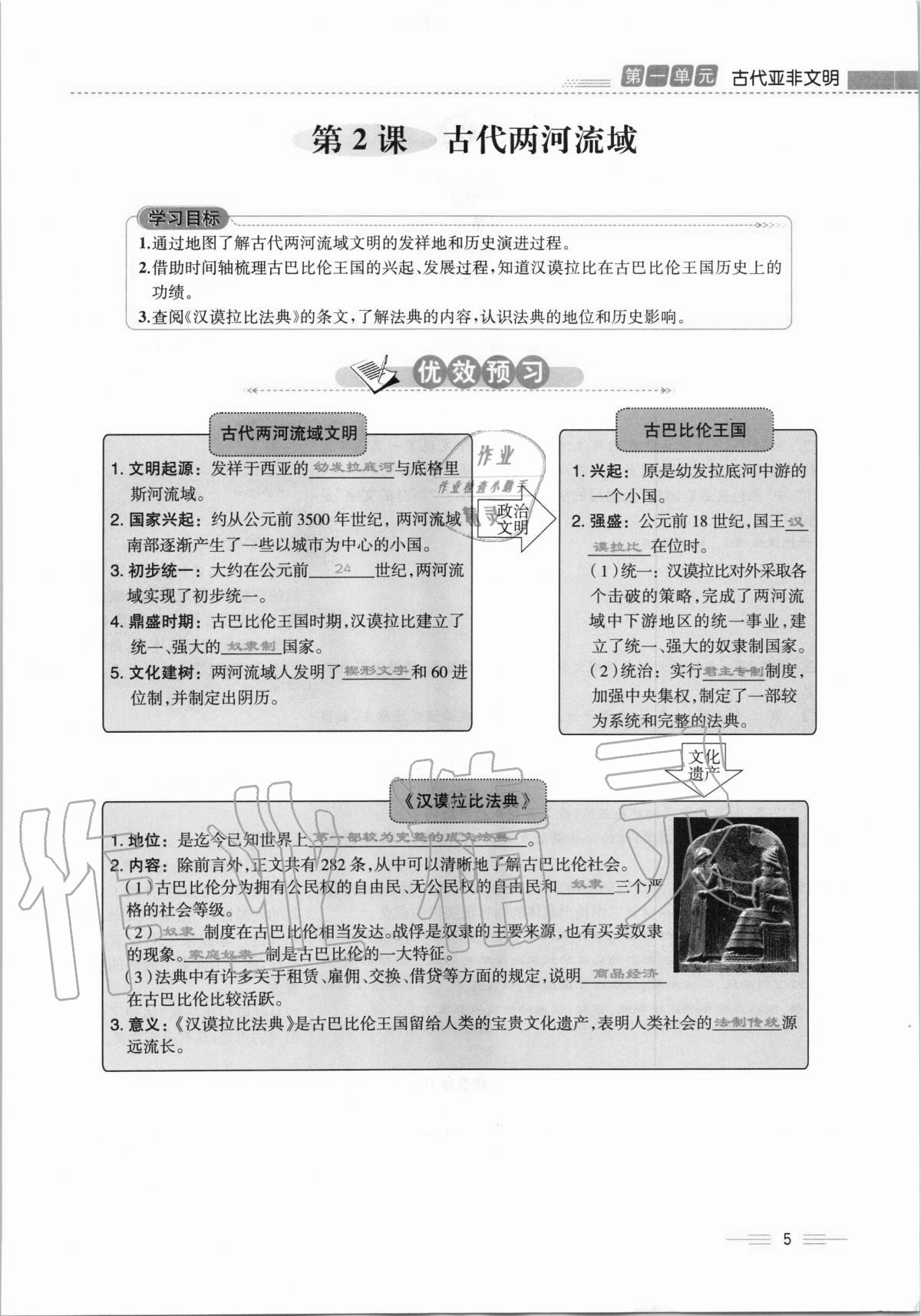 2020年人教金學(xué)典同步解析與測評九年級世界歷史上冊人教版云南專版 第5頁