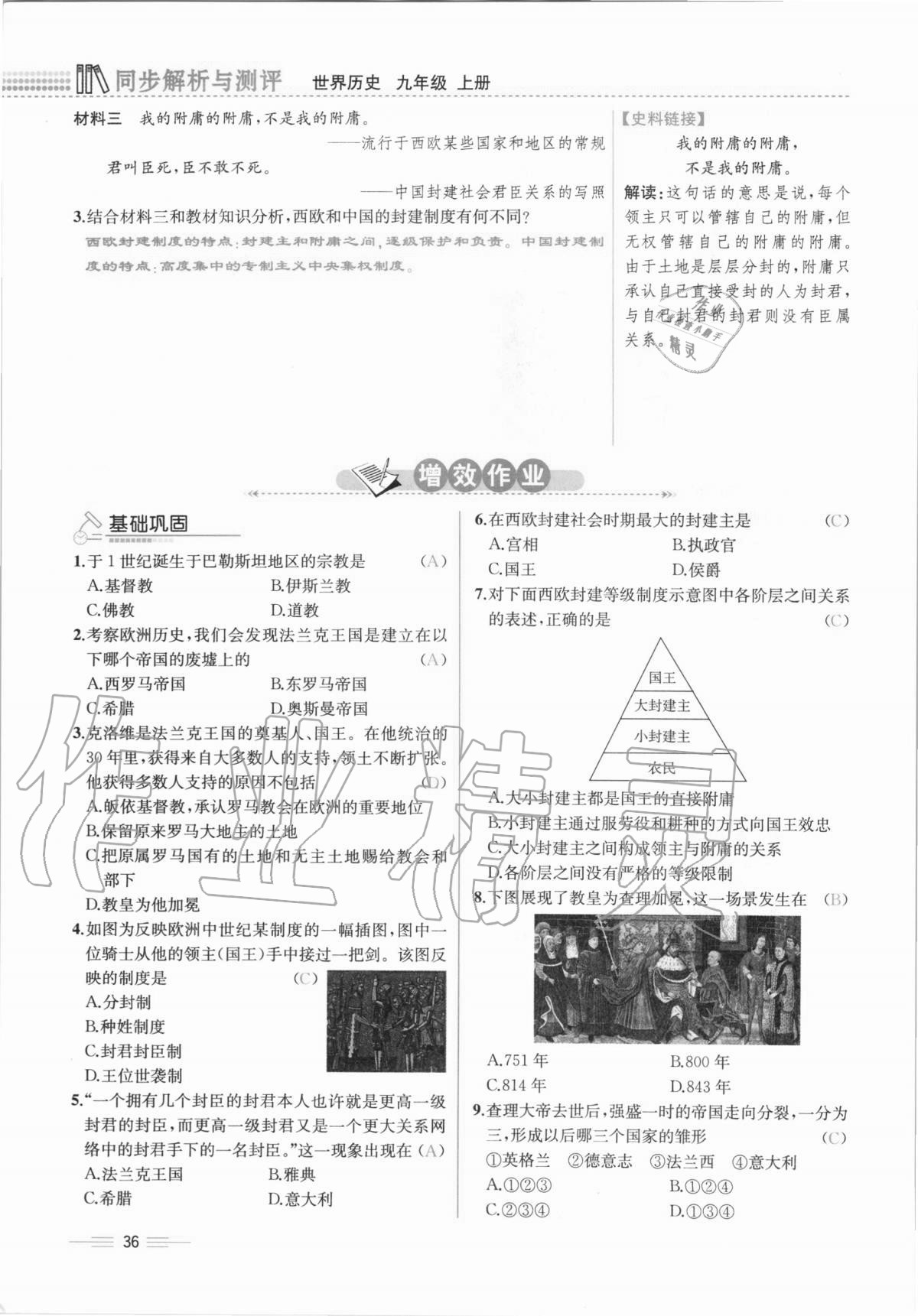 2020年人教金學(xué)典同步解析與測(cè)評(píng)九年級(jí)世界歷史上冊(cè)人教版云南專版 第36頁(yè)