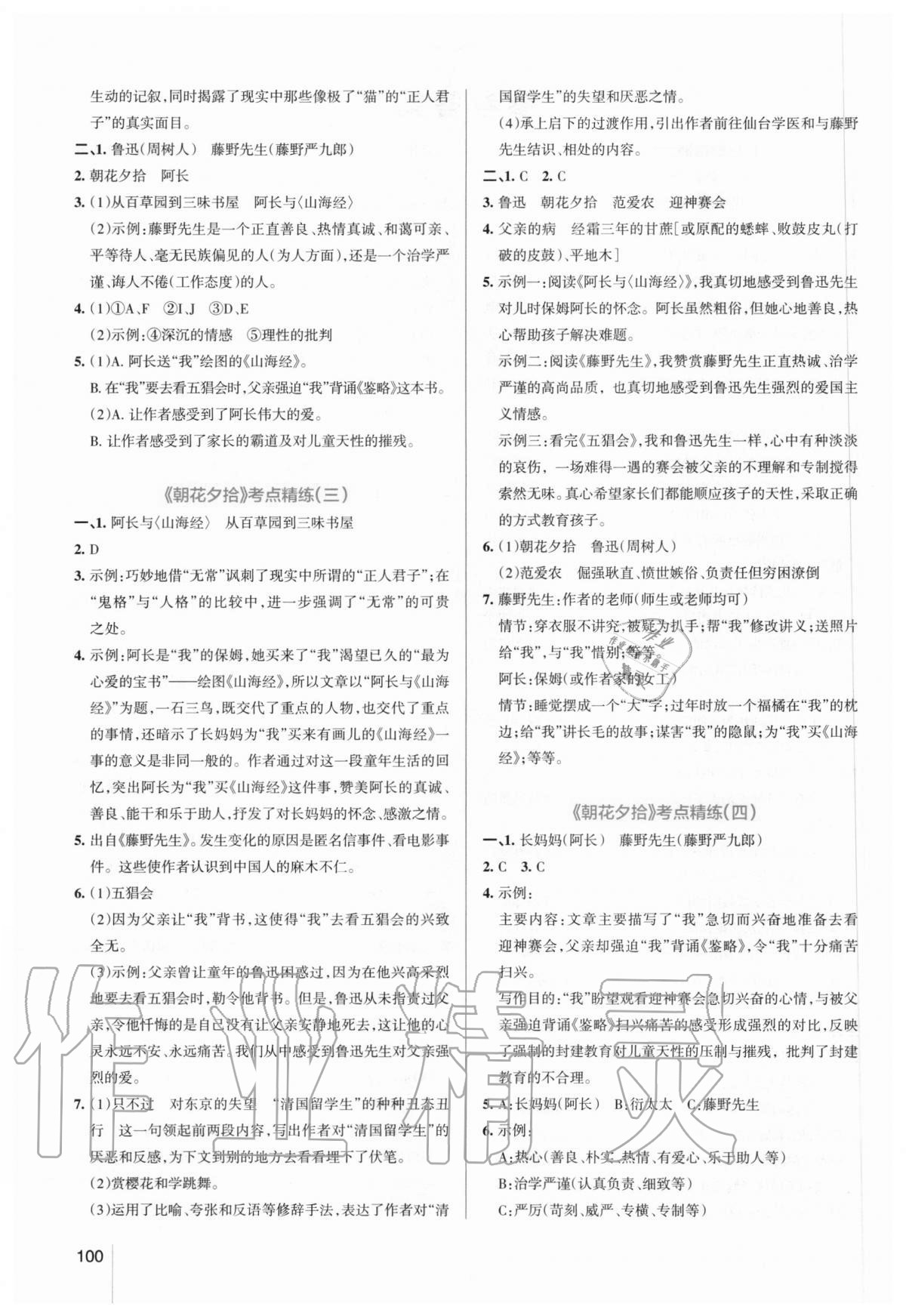 2020年學(xué)霸名著導(dǎo)讀考點(diǎn)精練七年級上冊人教版 第2頁