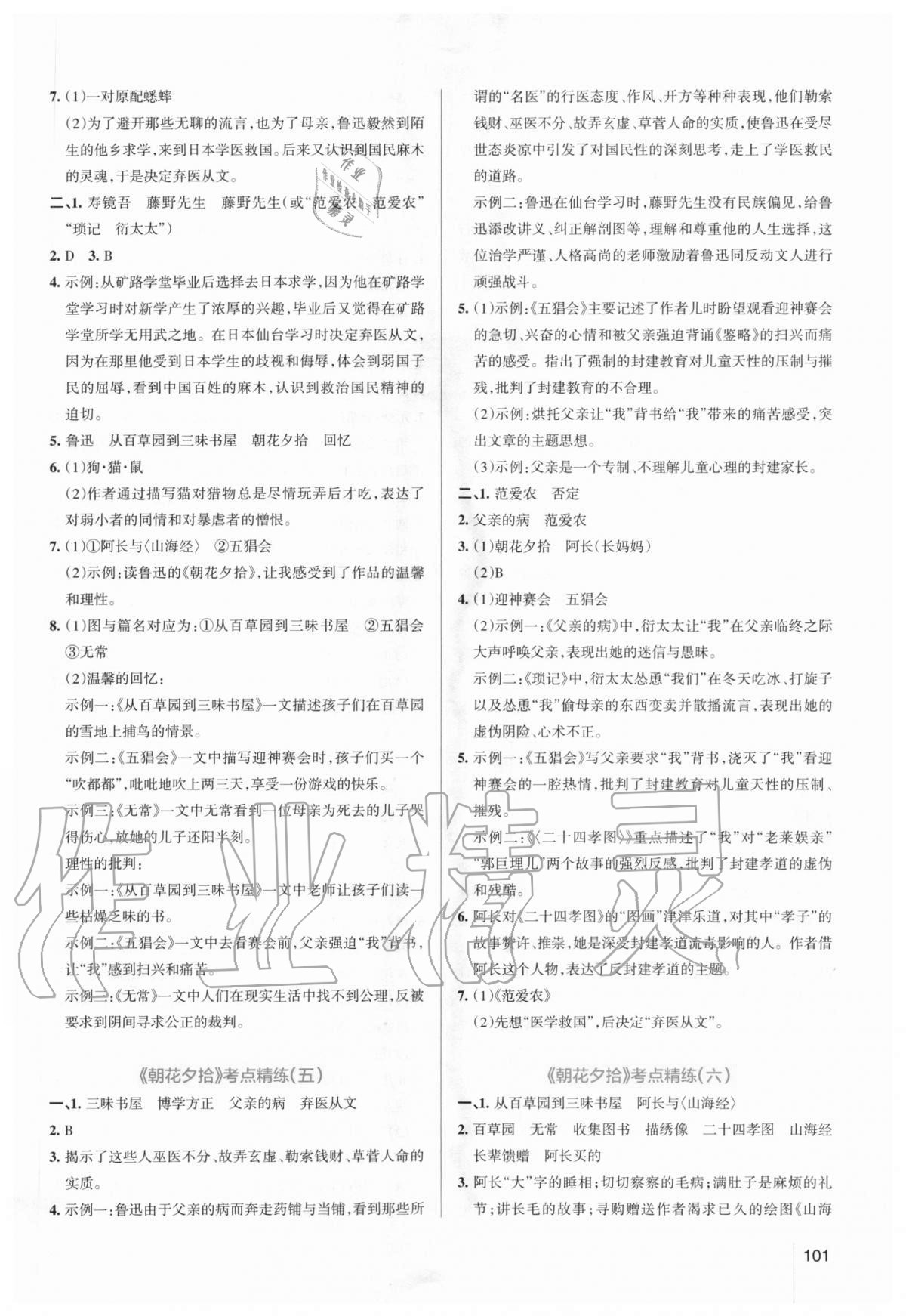 2020年學(xué)霸名著導(dǎo)讀考點精練七年級上冊人教版 第3頁