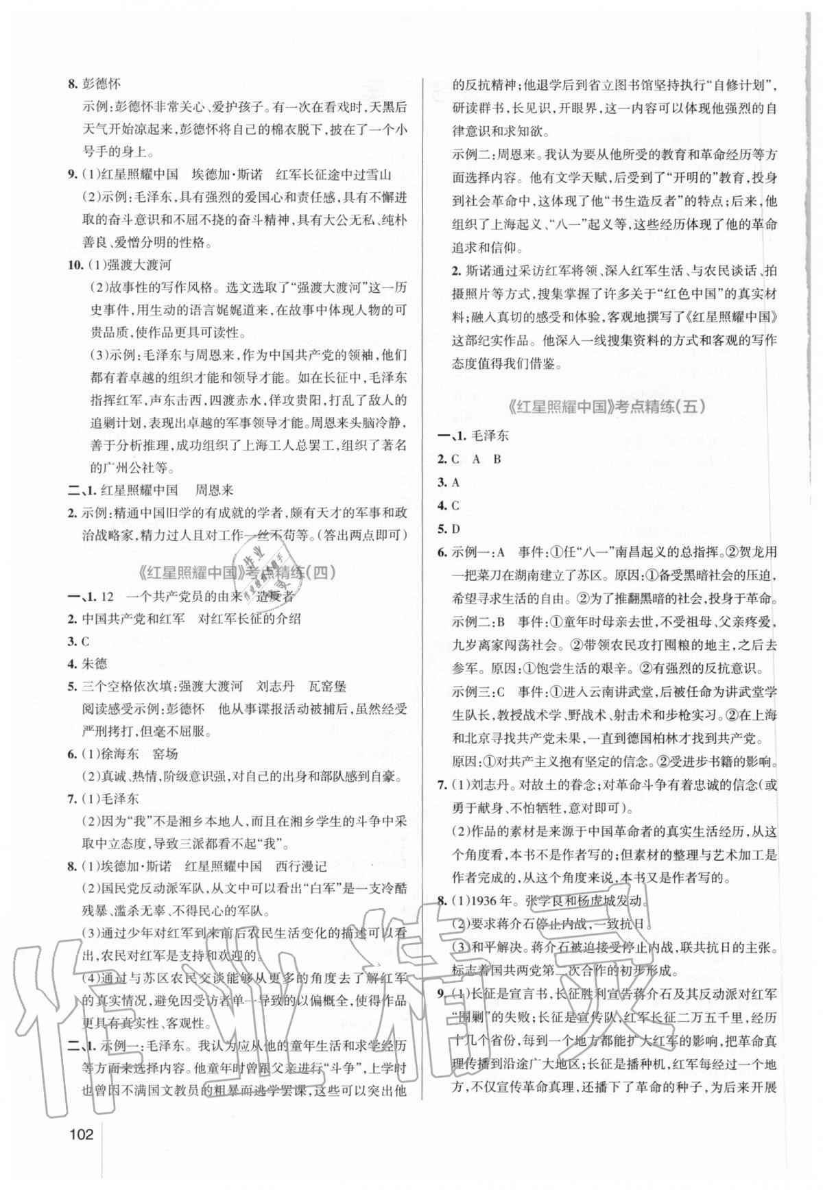 2020年學(xué)霸名著導(dǎo)讀考點(diǎn)精練八年級(jí)上冊(cè)人教版 第2頁(yè)