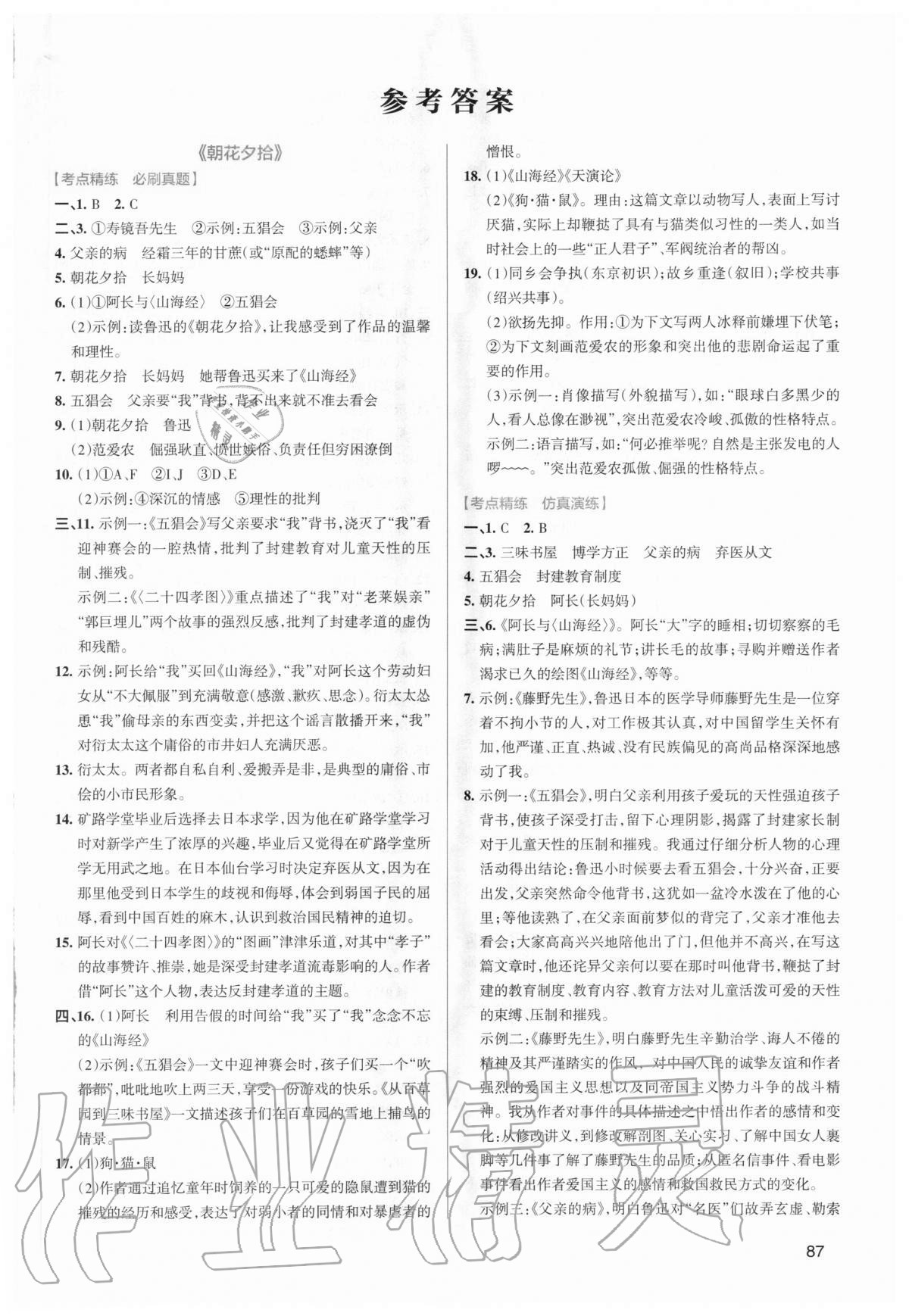 2020年學霸名著導讀考點精練中考 第1頁
