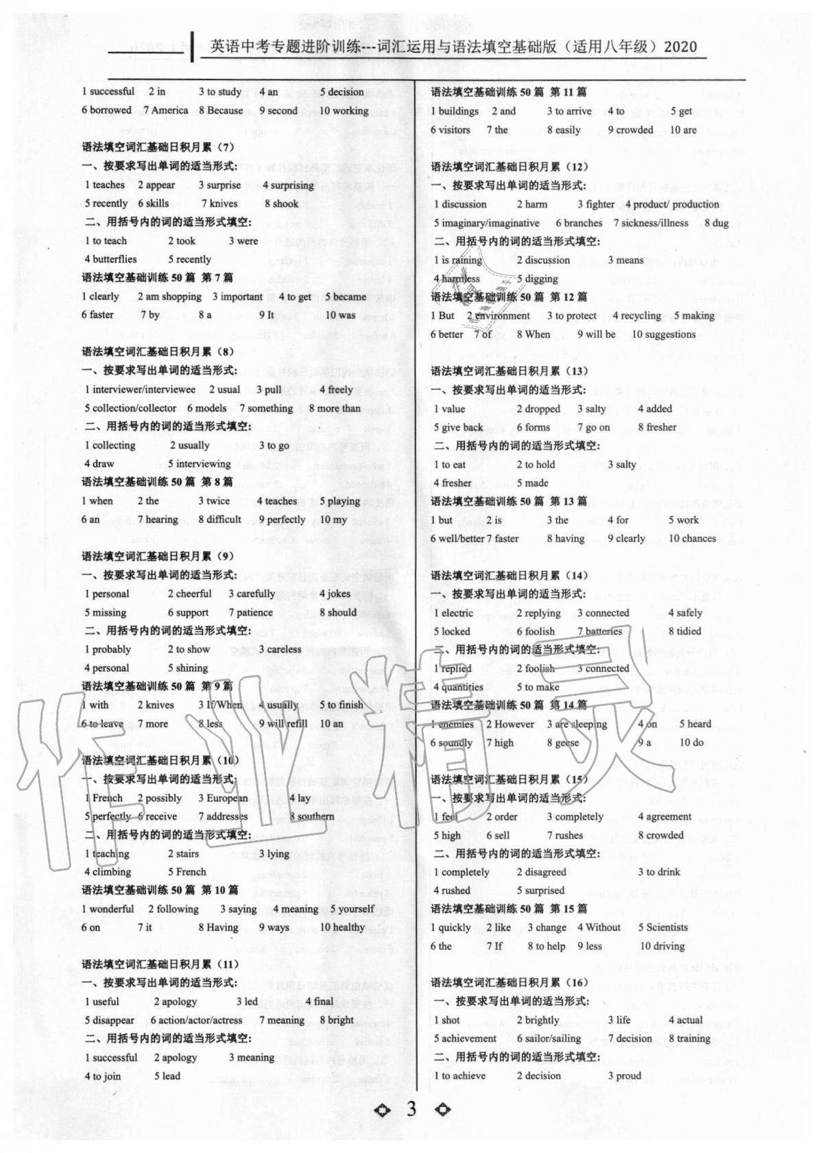 2020年英语中考专题进阶训练八年级深圳专版 参考答案第2页