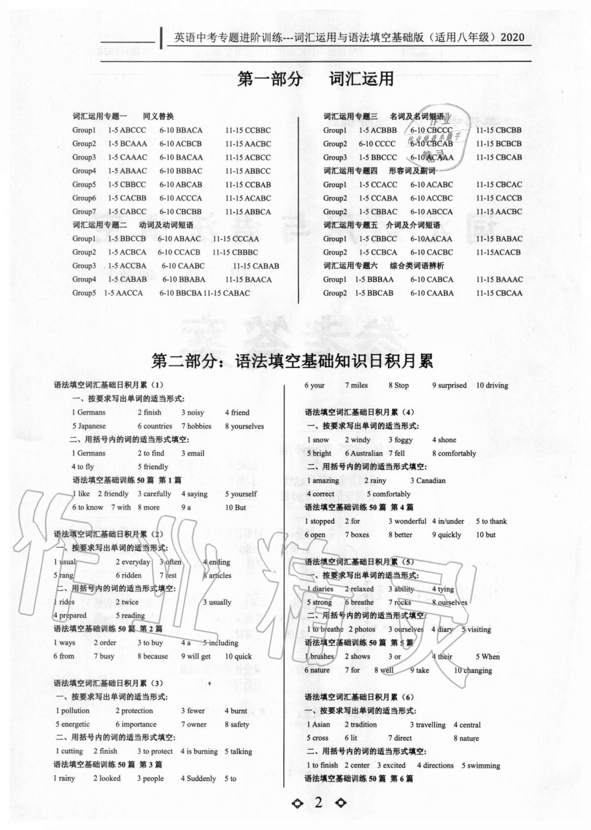 2020年英語中考專題進階訓練八年級深圳專版 參考答案第1頁