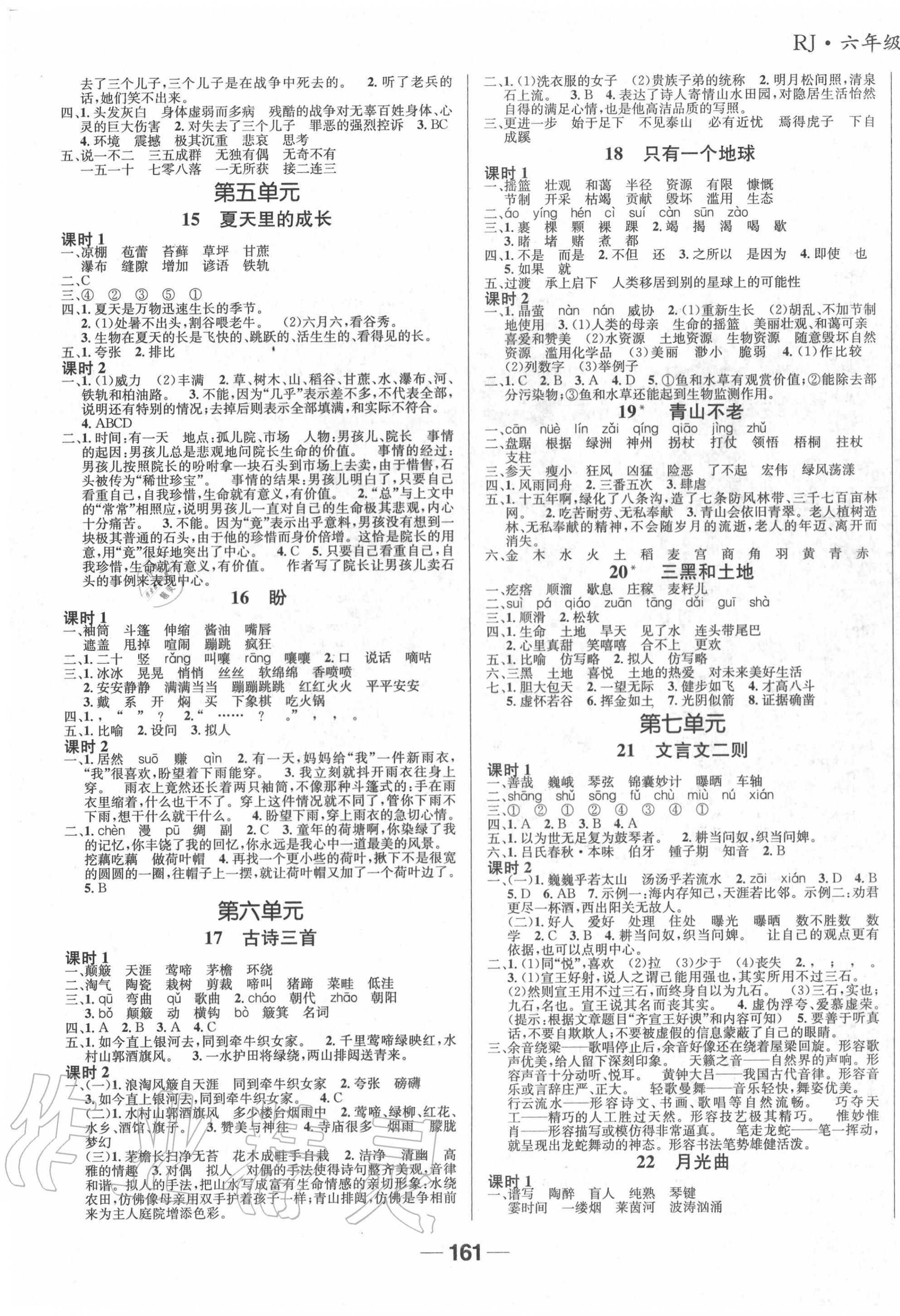 2020年天府名校優(yōu)課練成都專版六年級語文上冊人教版成都專版 參考答案第3頁