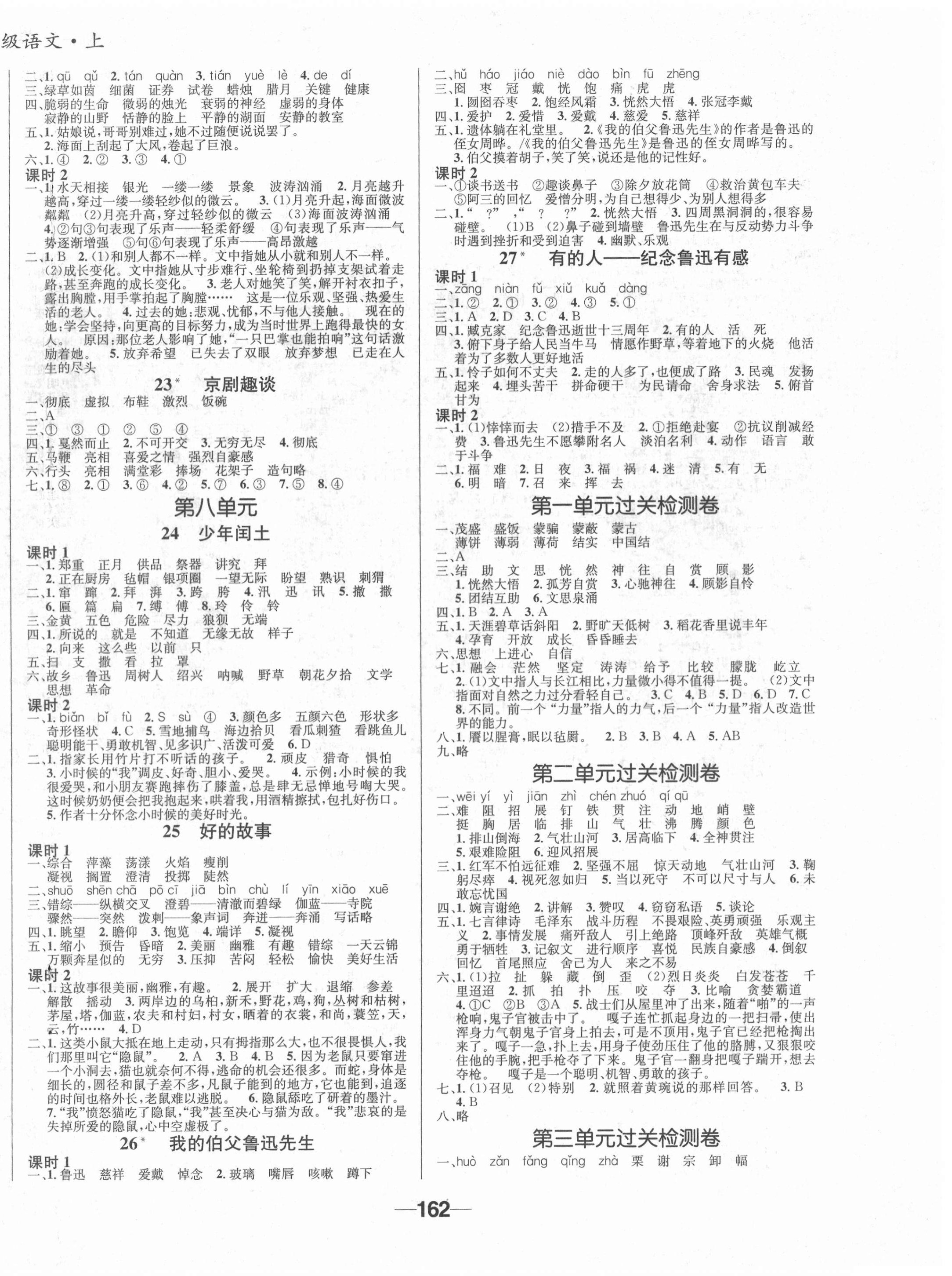 2020年天府名校優(yōu)課練成都專版六年級(jí)語(yǔ)文上冊(cè)人教版成都專版 參考答案第4頁(yè)