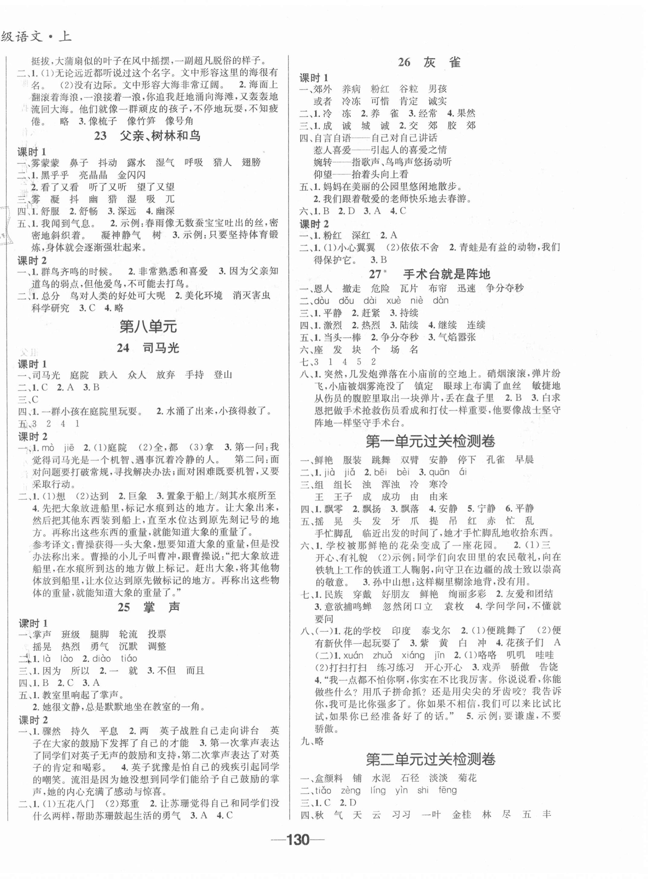 2020年天府名校優(yōu)課練三年級語文上冊人教版成都專版 參考答案第4頁