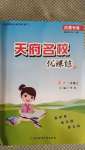 2020年天府名校優課練二年級語文上冊人教版成都專版