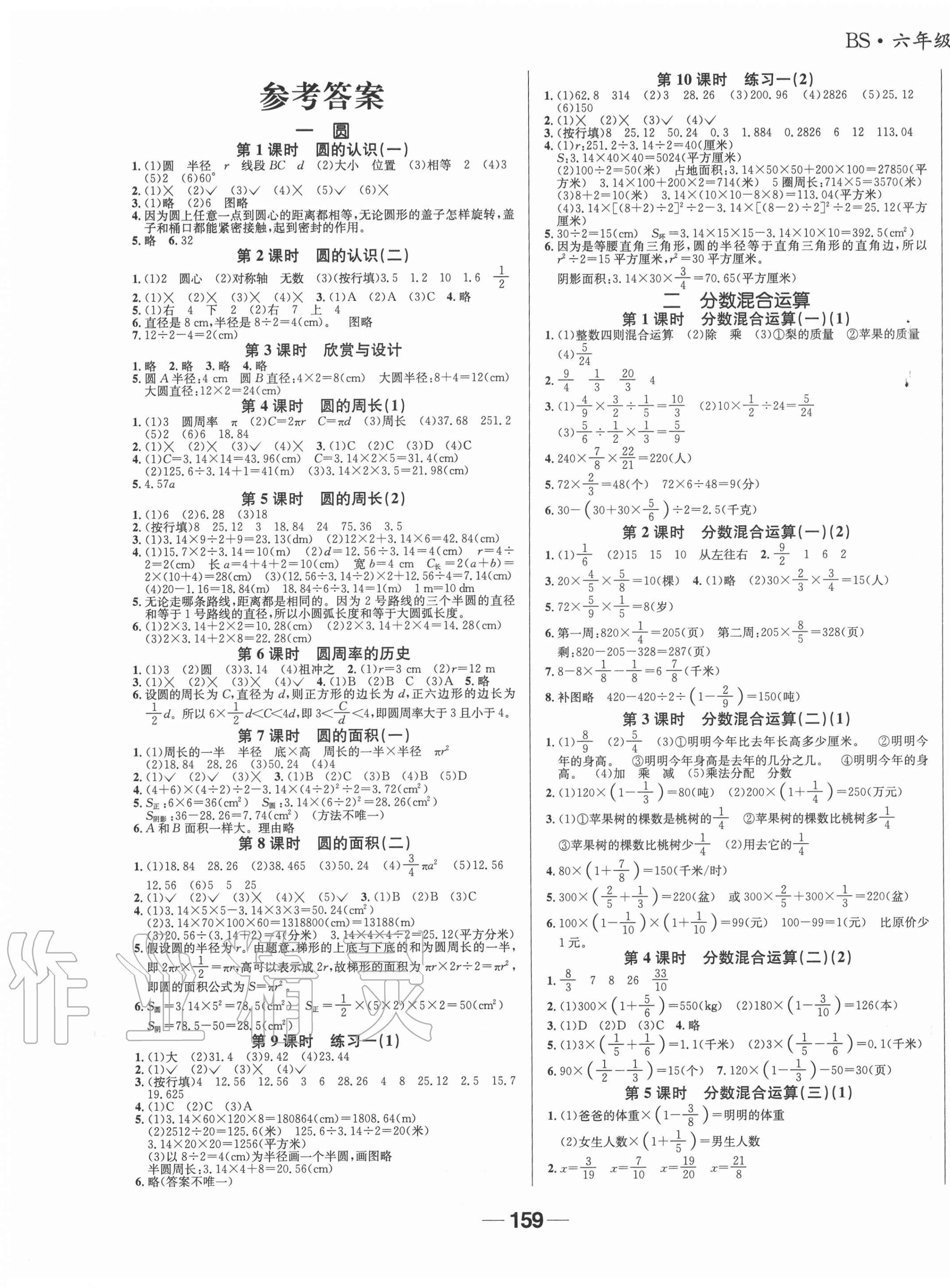 2020年天府名校優(yōu)課練六年級(jí)數(shù)學(xué)上冊(cè)北師大版成都專版 參考答案第1頁(yè)