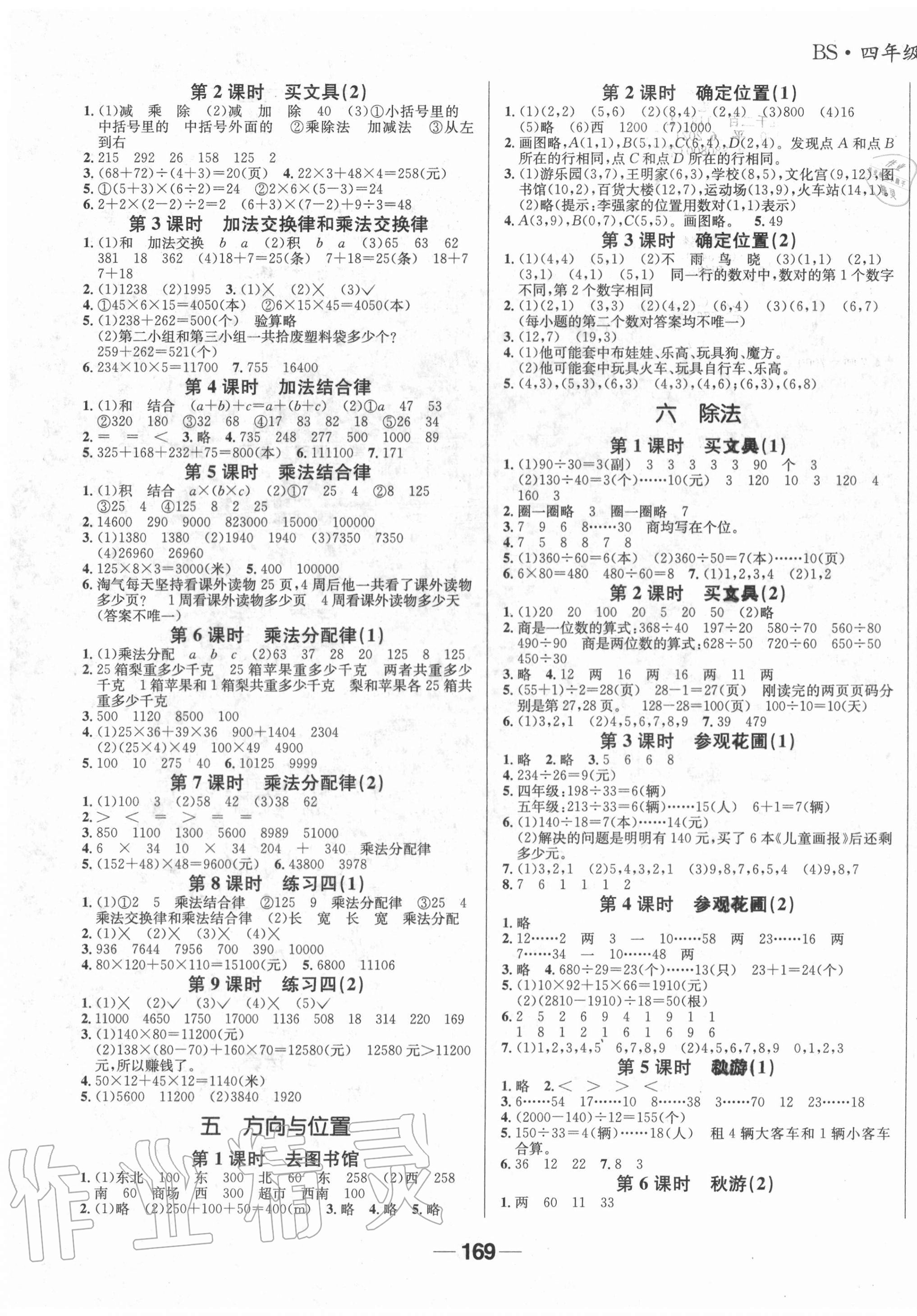 2020年天府名校優(yōu)課練四年級數(shù)學上冊北師大版成都專版 第3頁