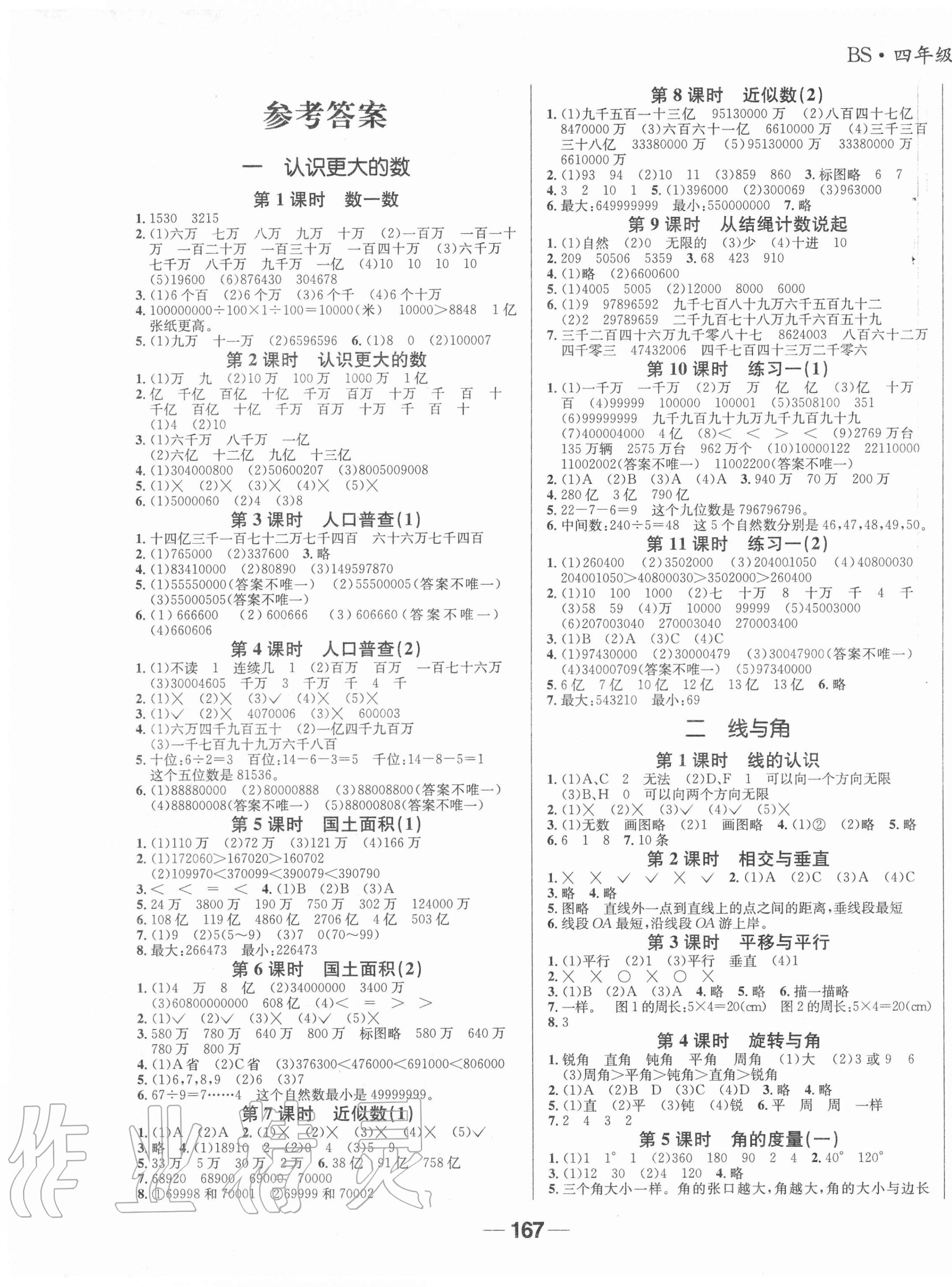 2020年天府名校優(yōu)課練四年級(jí)數(shù)學(xué)上冊北師大版成都專版 第1頁