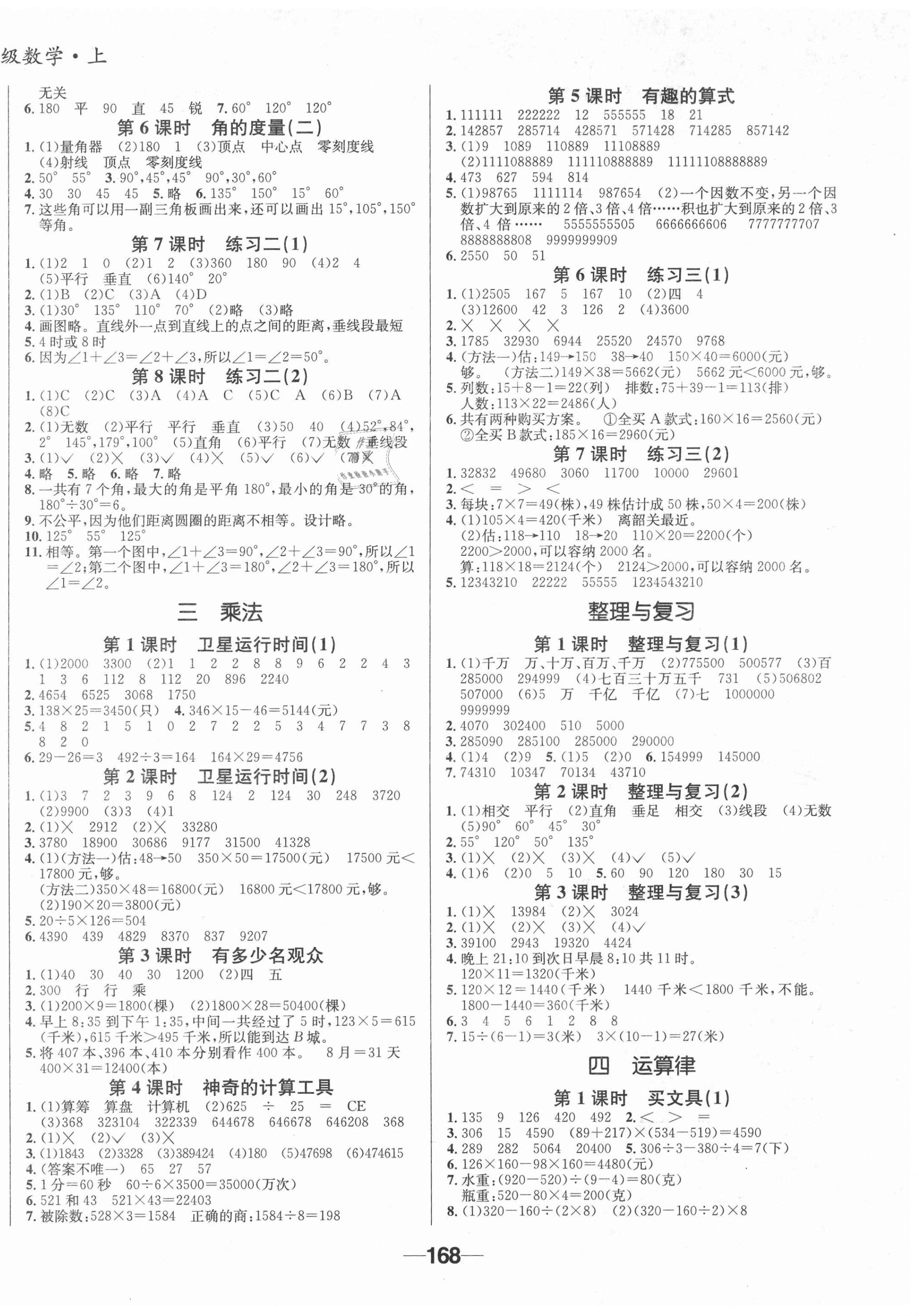 2020年天府名校優(yōu)課練四年級(jí)數(shù)學(xué)上冊(cè)北師大版成都專版 第2頁(yè)