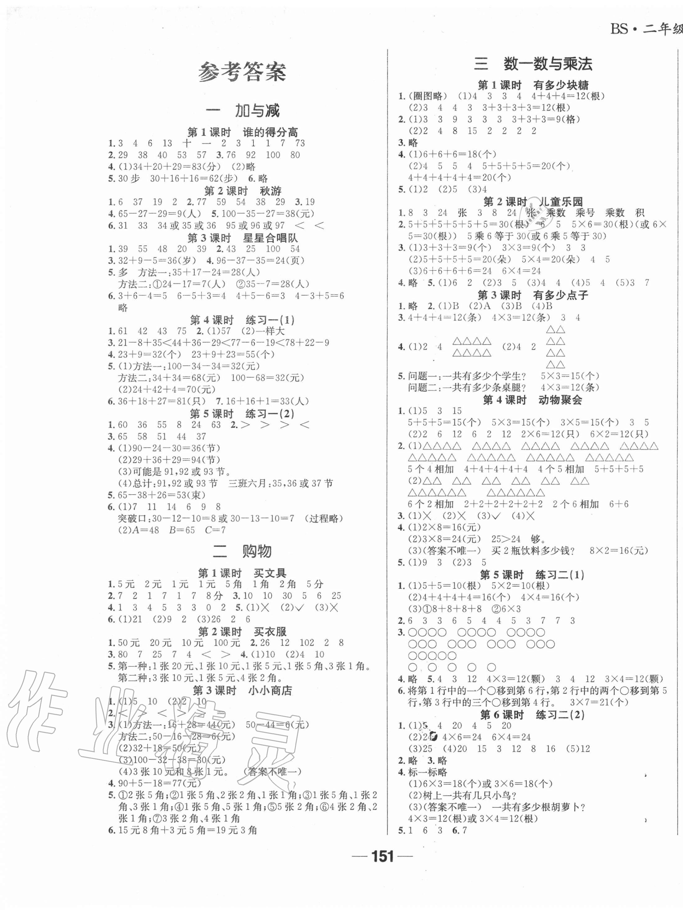 2020年天府名校優課練二年級數學上冊北師大版成都專版 參考答案第1頁