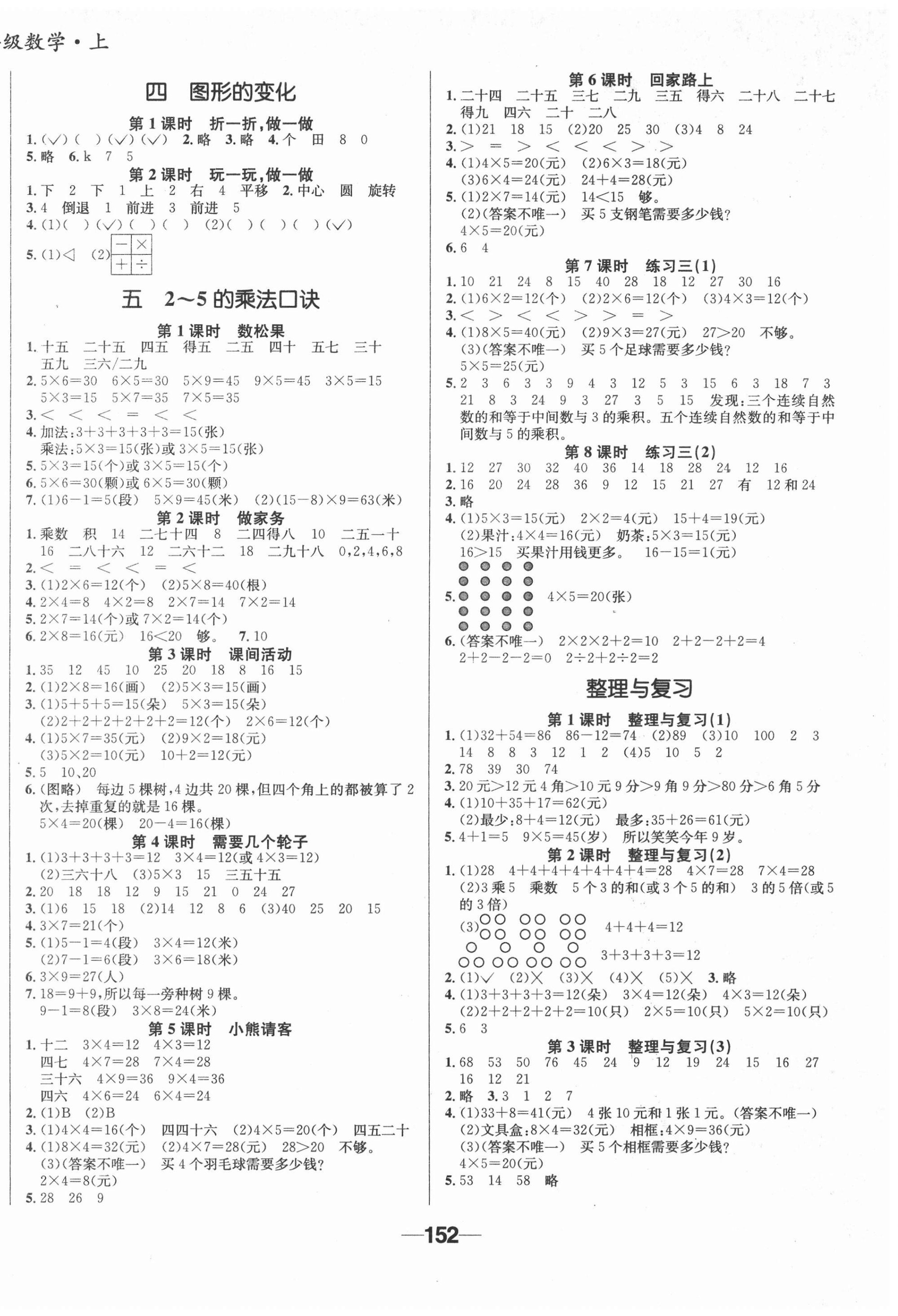 2020年天府名校优课练二年级数学上册北师大版成都专版 参考答案第2页
