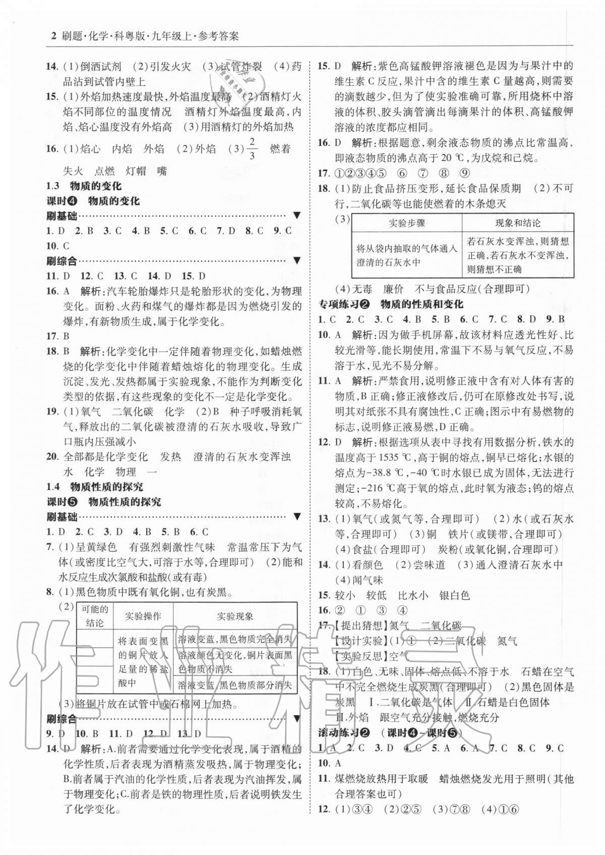 2020年北大绿卡刷题九年级化学上册科粤版 第2页