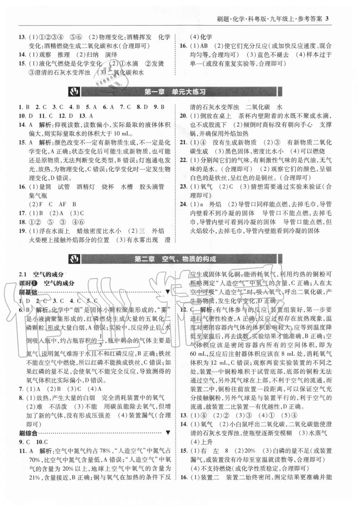 2020年北大绿卡刷题九年级化学上册科粤版 第3页