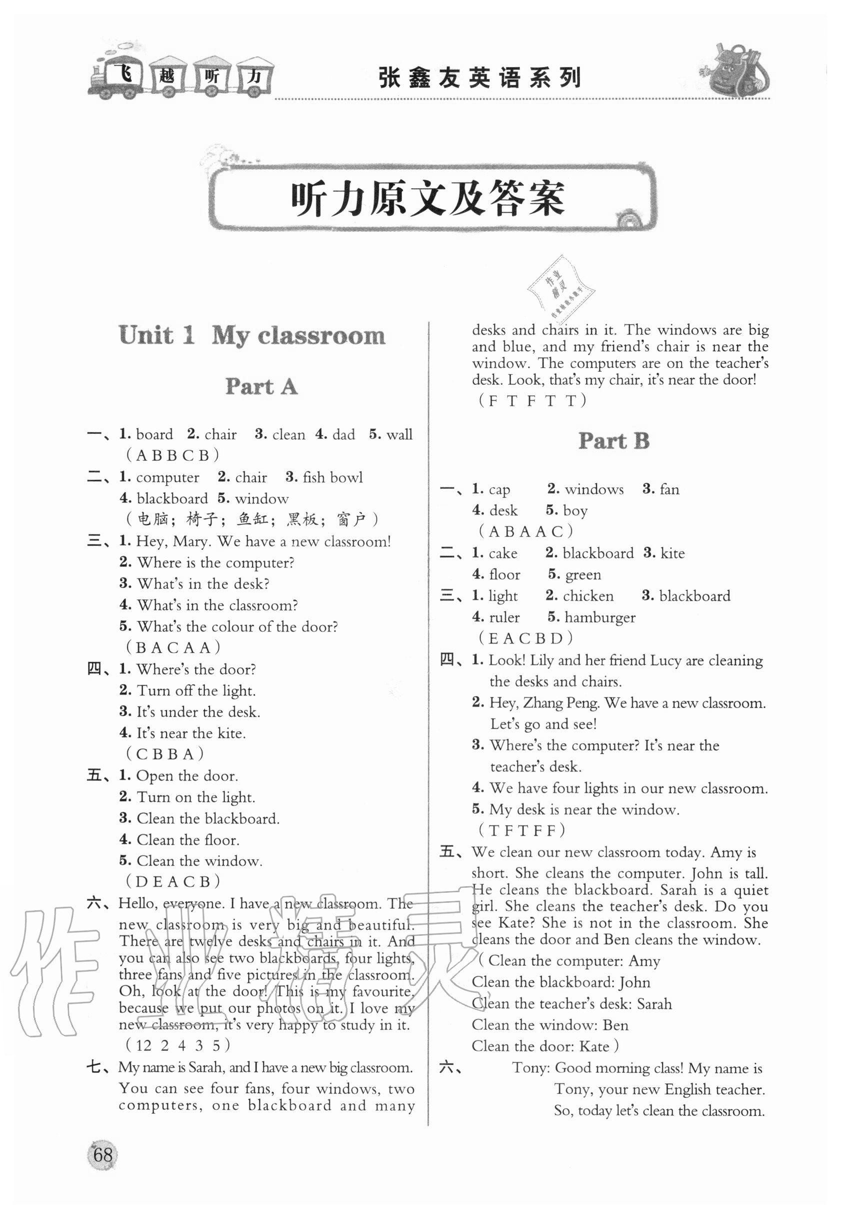 2020年飛越聽力英語訓(xùn)練與測試四年級上冊人教PEP版 參考答案第1頁
