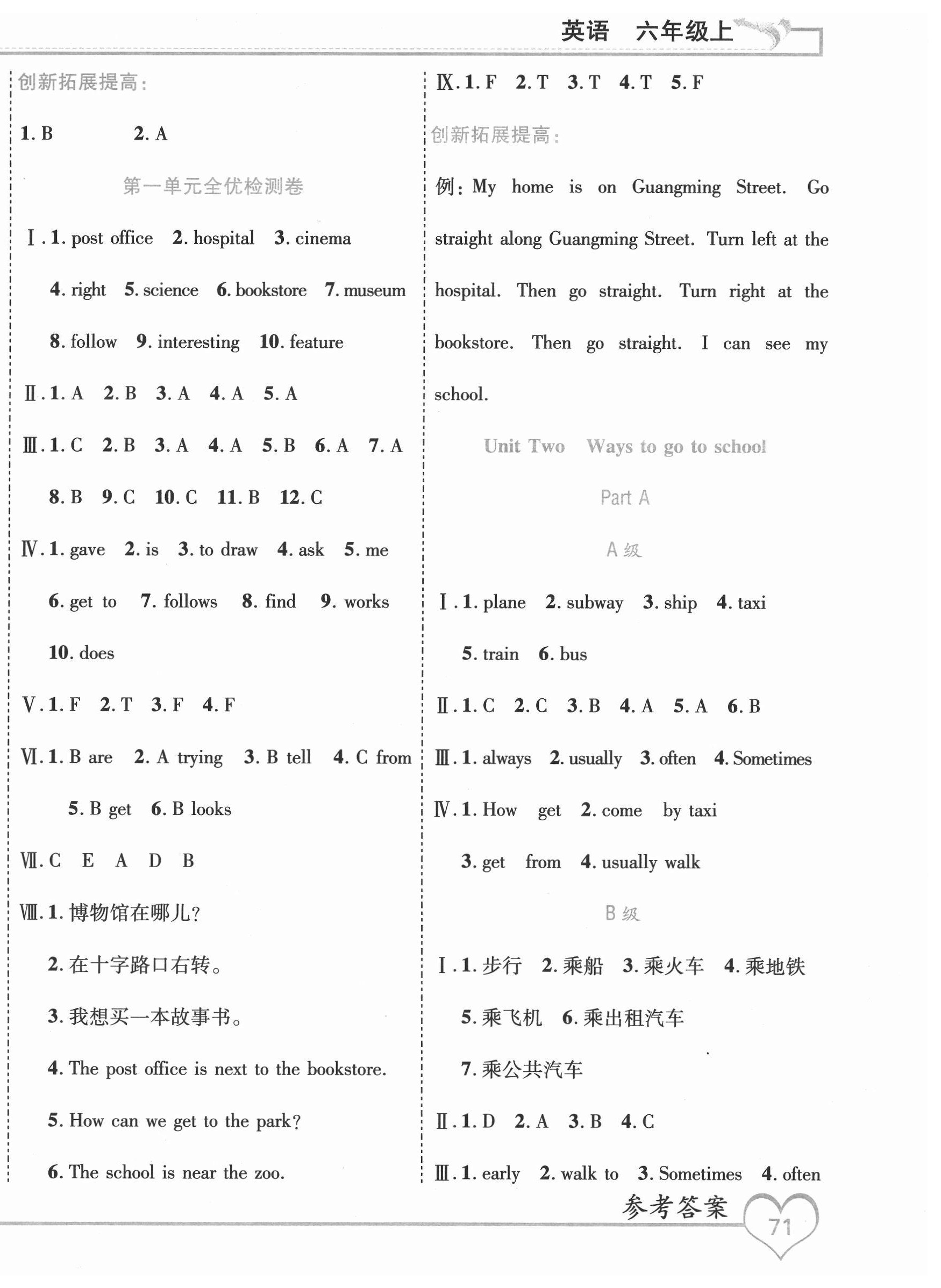 2020年全優(yōu)備考六年級英語上冊人教版 第2頁