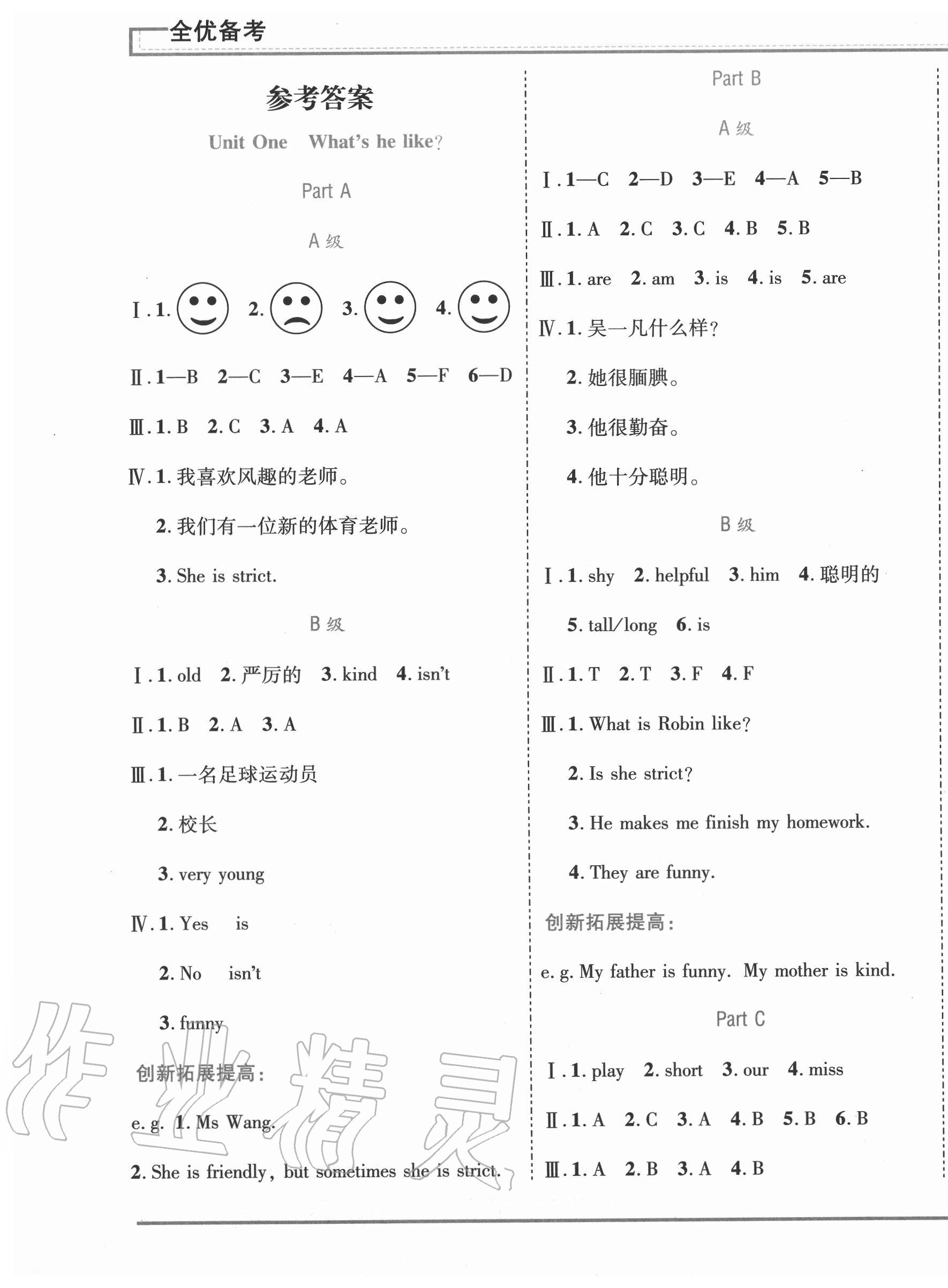 2020年全優(yōu)備考五年級英語上冊人教版 第1頁