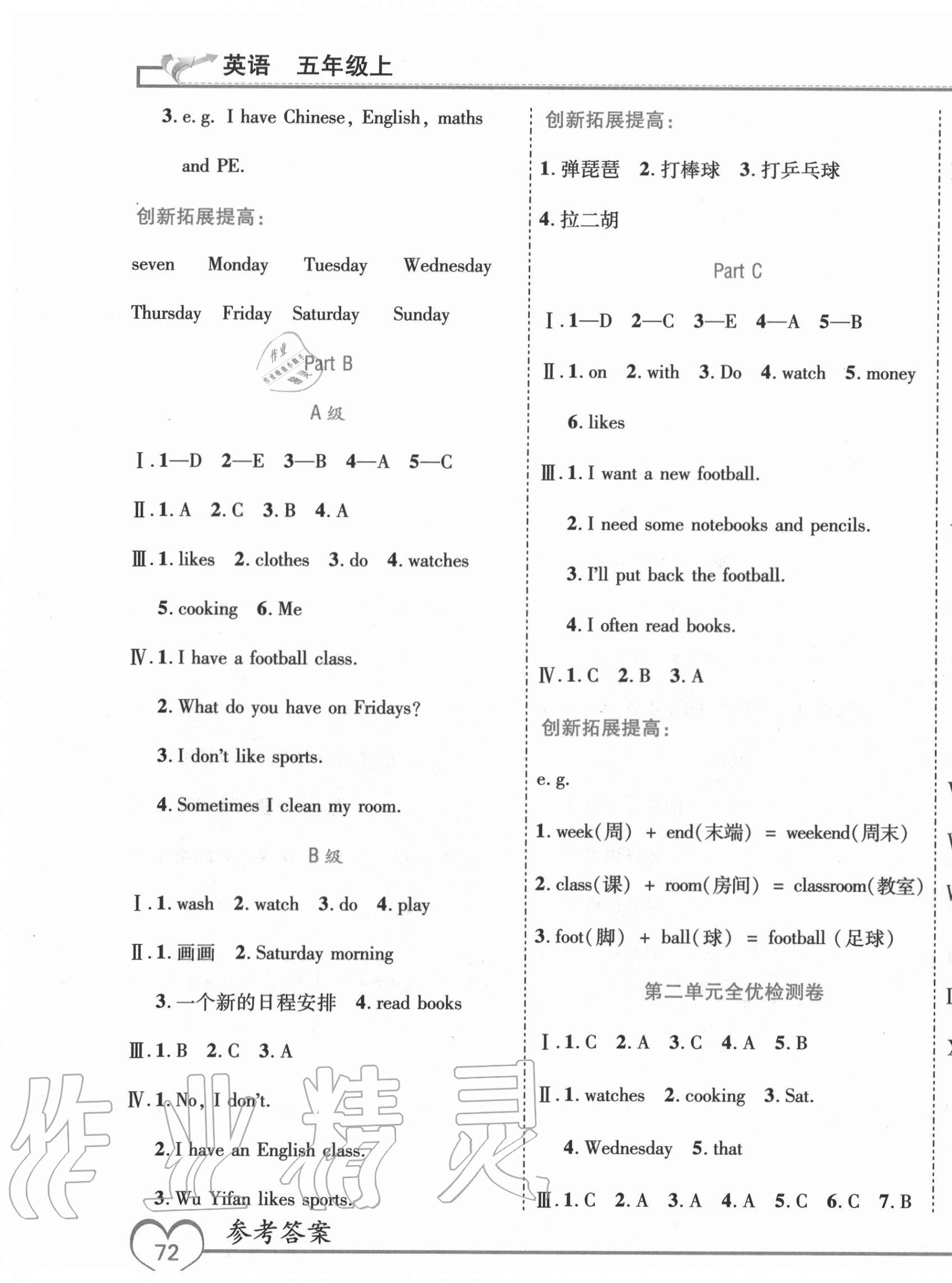 2020年全優(yōu)備考五年級英語上冊人教版 第3頁