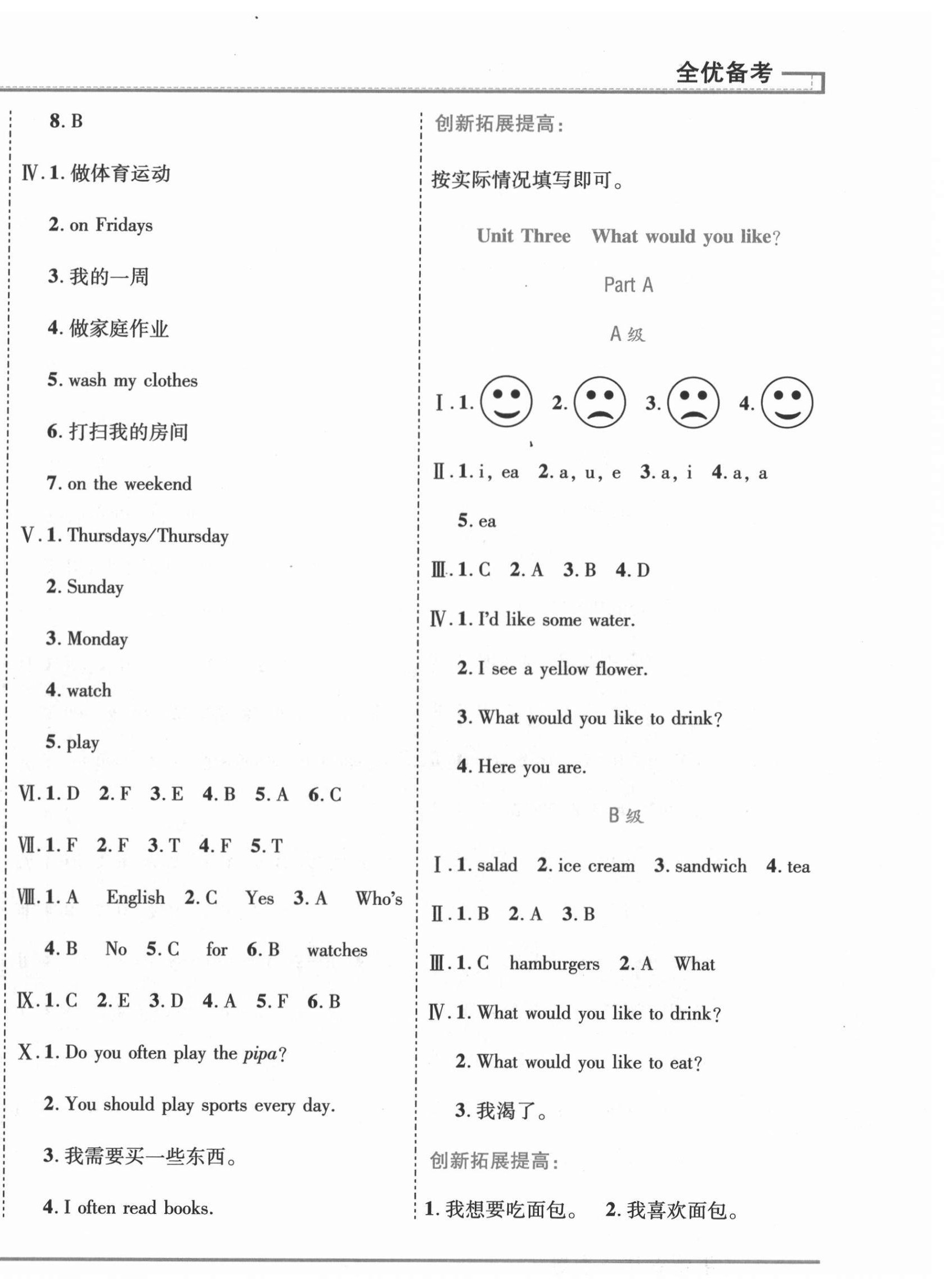 2020年全優(yōu)備考五年級(jí)英語上冊(cè)人教版 第4頁