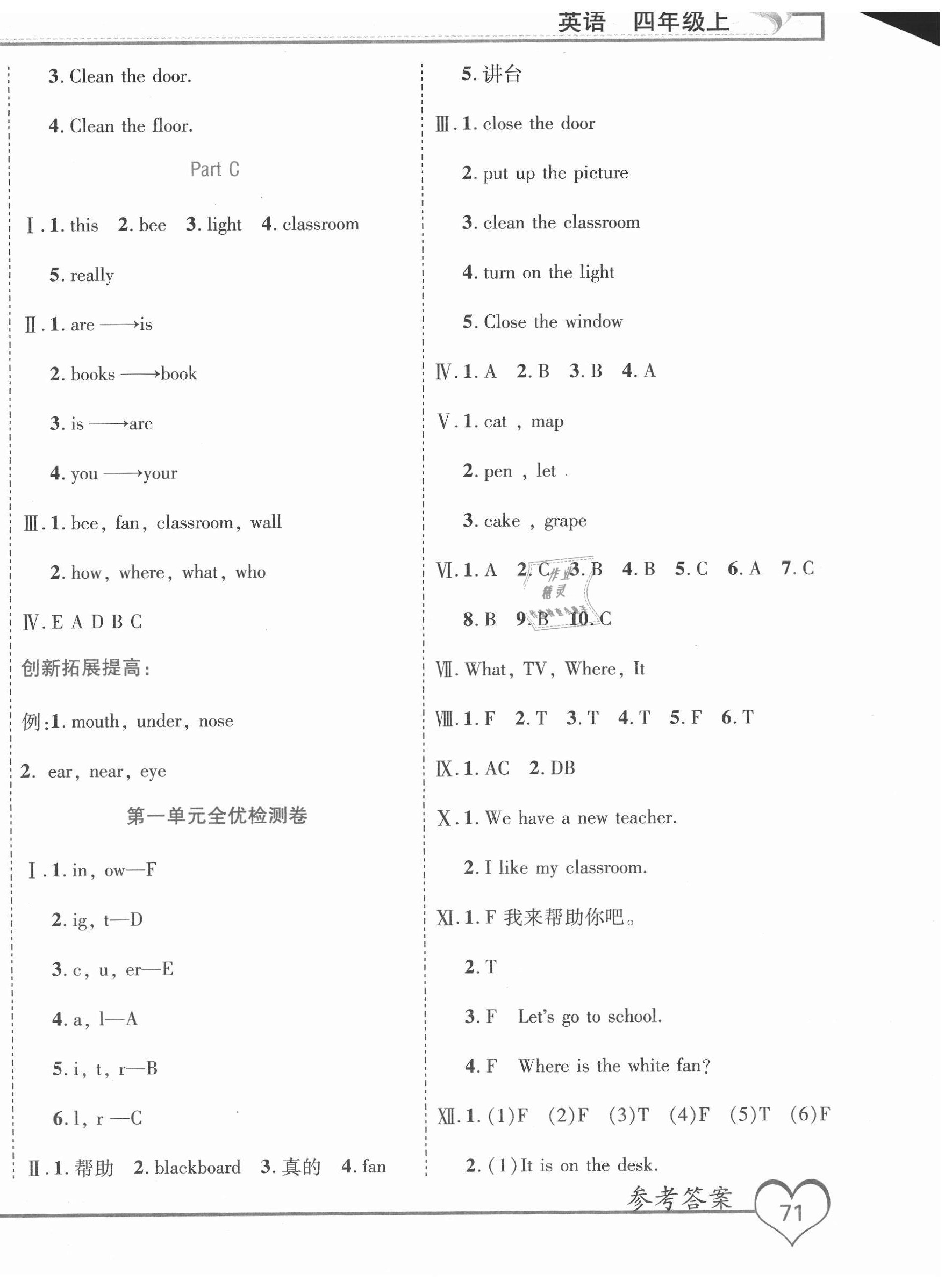 2020年全优备考四年级英语上册人教版 第2页