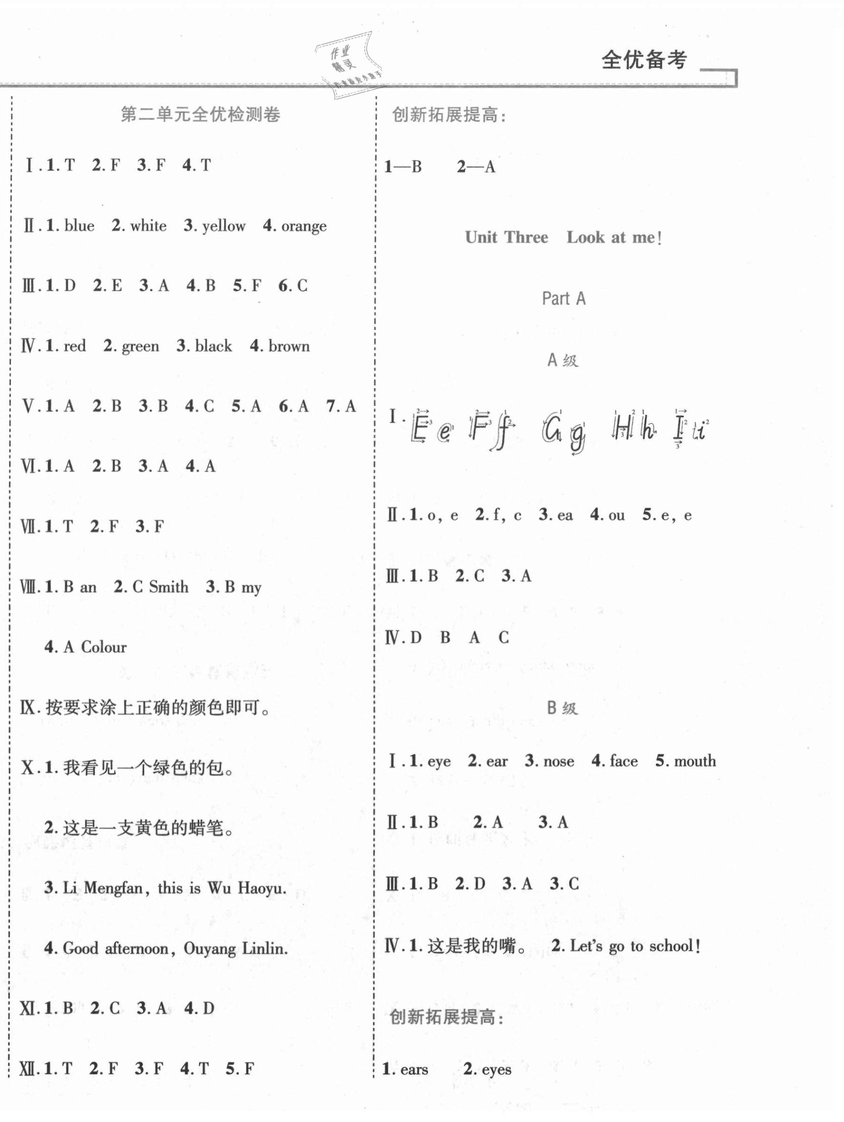 2020年全優(yōu)備考三年級英語上冊人教版 第4頁