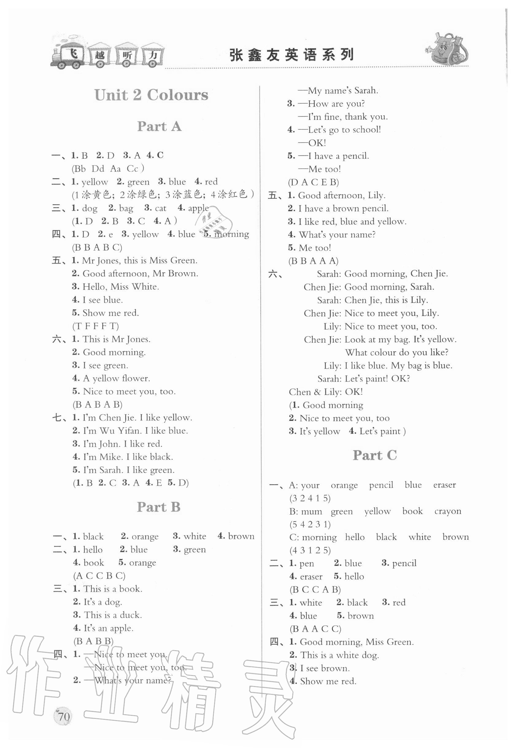 2020年飛越聽力英語訓(xùn)練與測試三年級上冊人教PEP版 參考答案第3頁