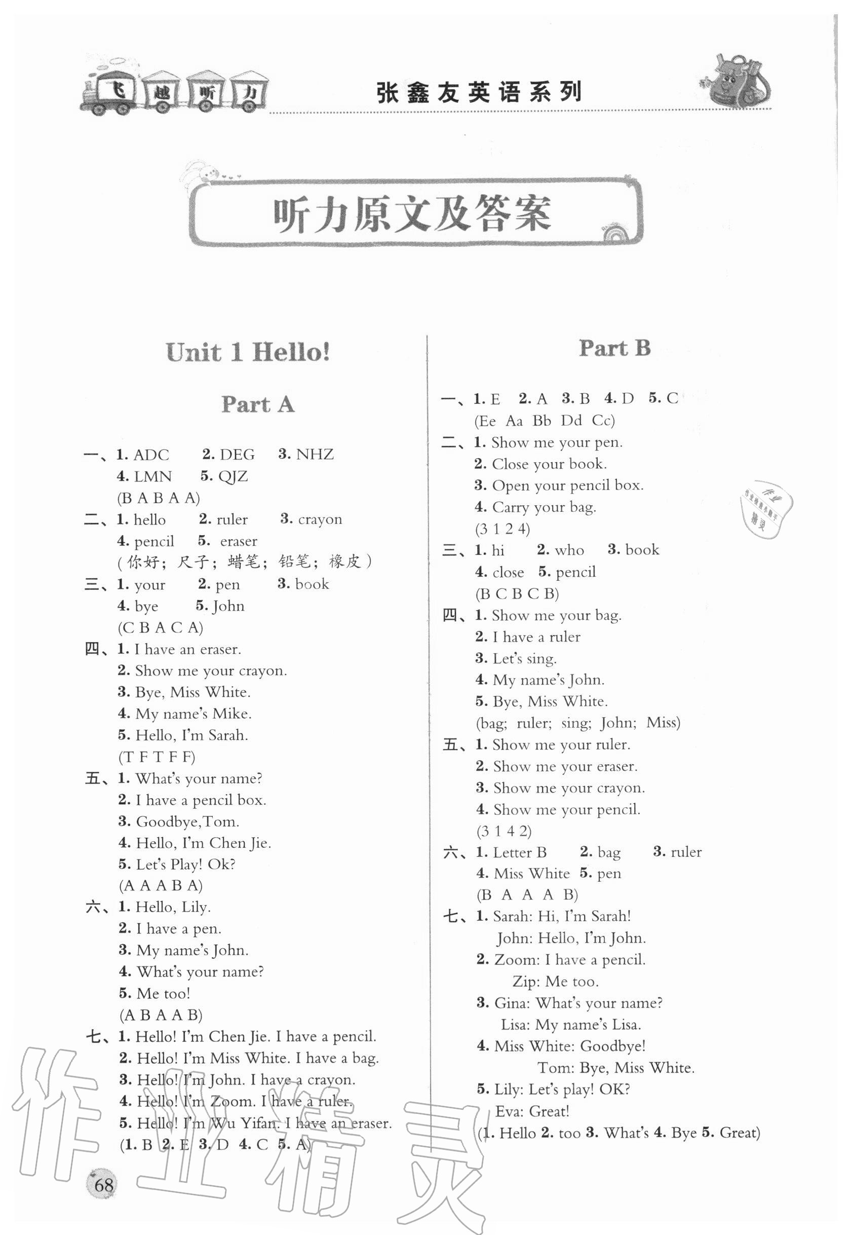 2020年飛越聽力英語訓(xùn)練與測試三年級(jí)上冊(cè)人教PEP版 參考答案第1頁
