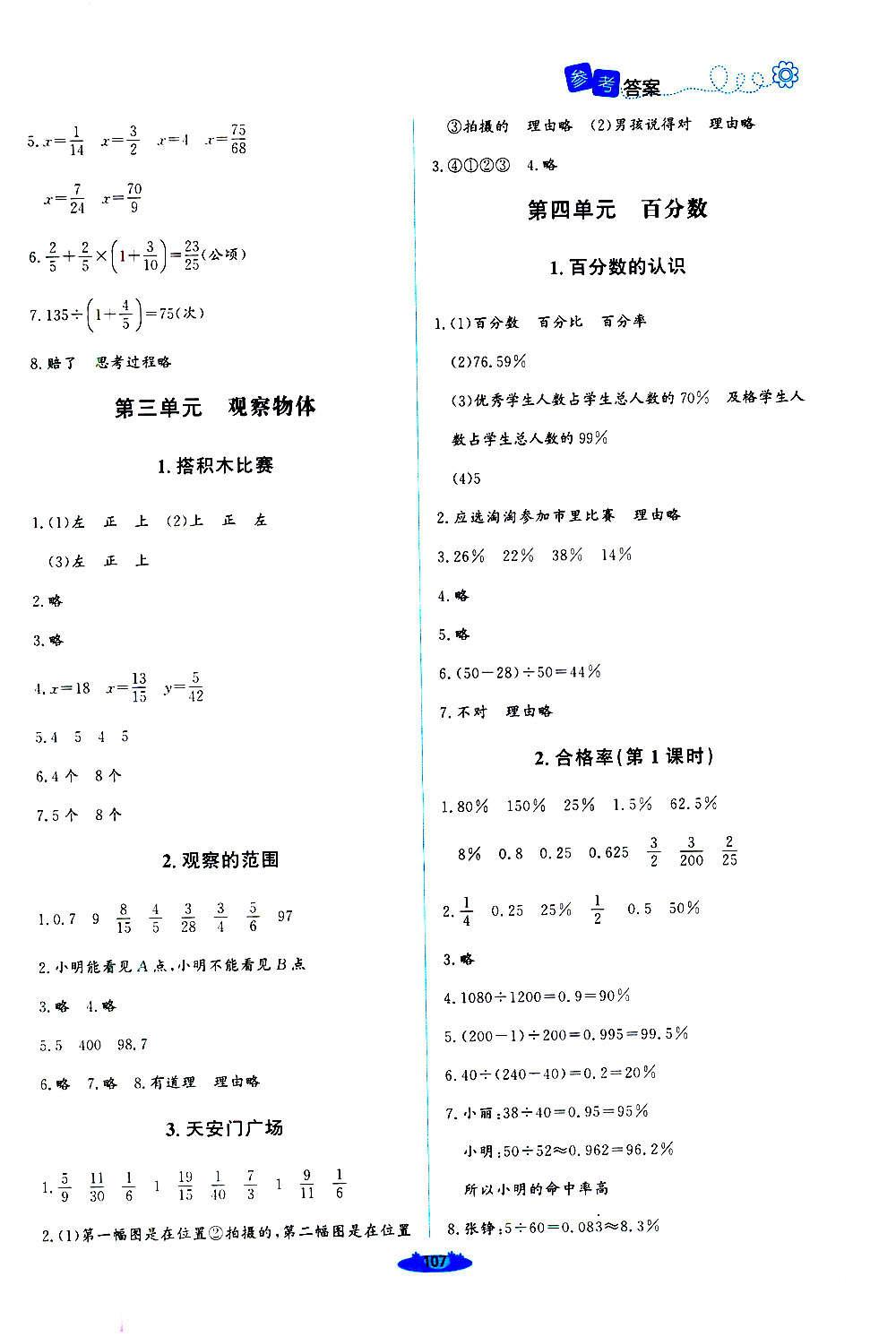 2020年課堂精練六年級(jí)數(shù)學(xué)上冊(cè)北師大版四川專版 第5頁