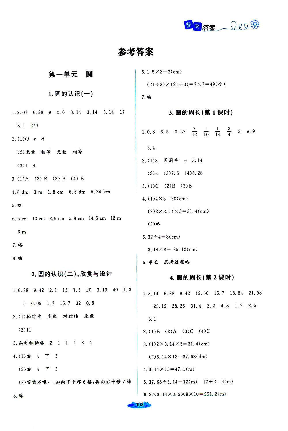 2020年课堂精练六年级数学上册北师大版四川专版 第1页