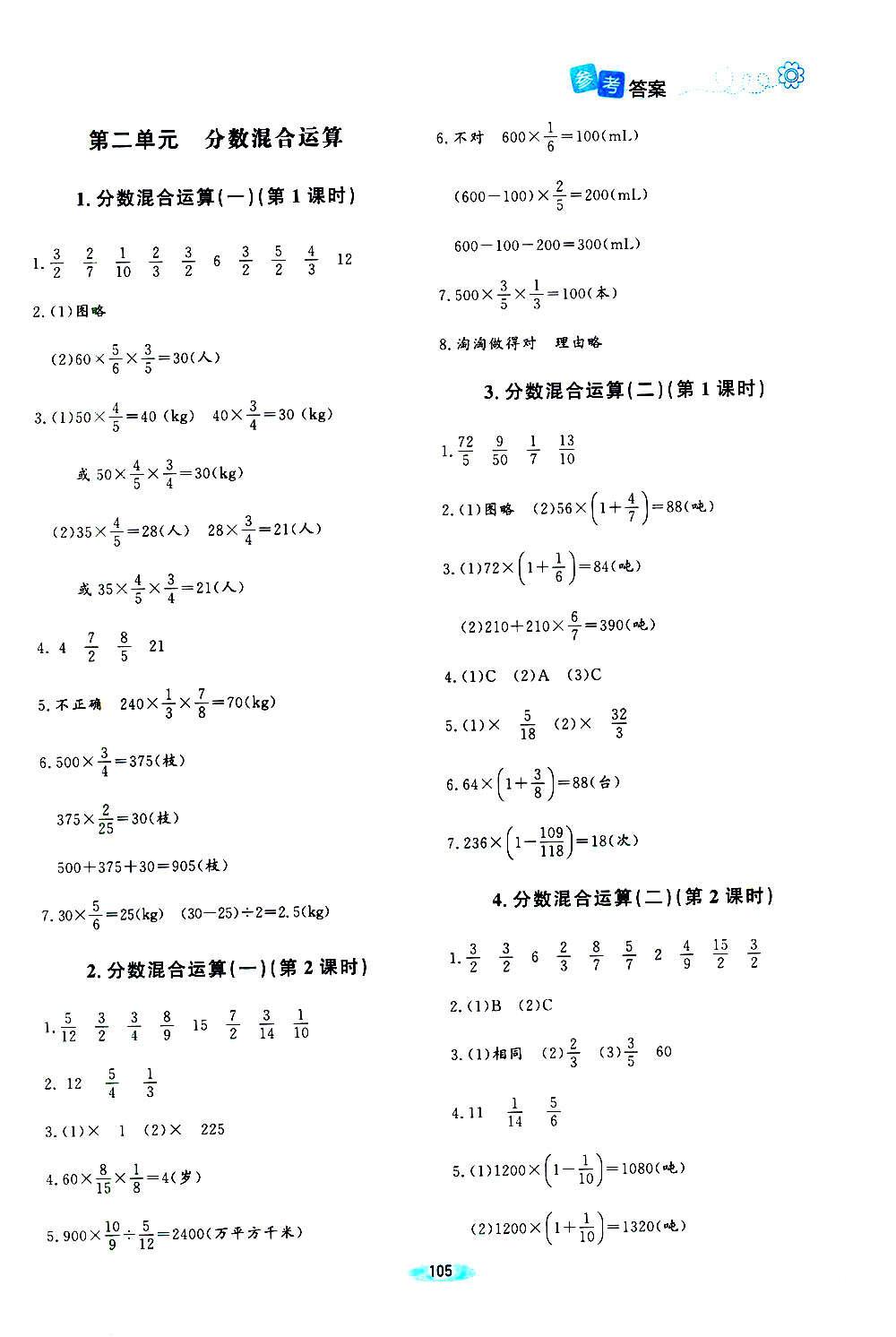 2020年課堂精練六年級數(shù)學(xué)上冊北師大版四川專版 第3頁