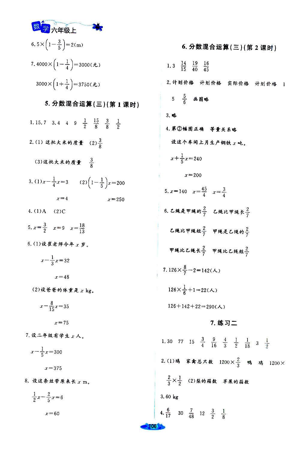 2020年課堂精練六年級數(shù)學(xué)上冊北師大版四川專版 第4頁