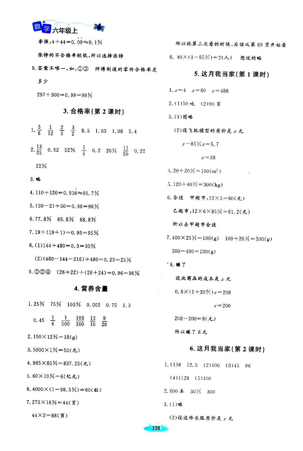 2020年課堂精練六年級(jí)數(shù)學(xué)上冊(cè)北師大版四川專版 第6頁(yè)