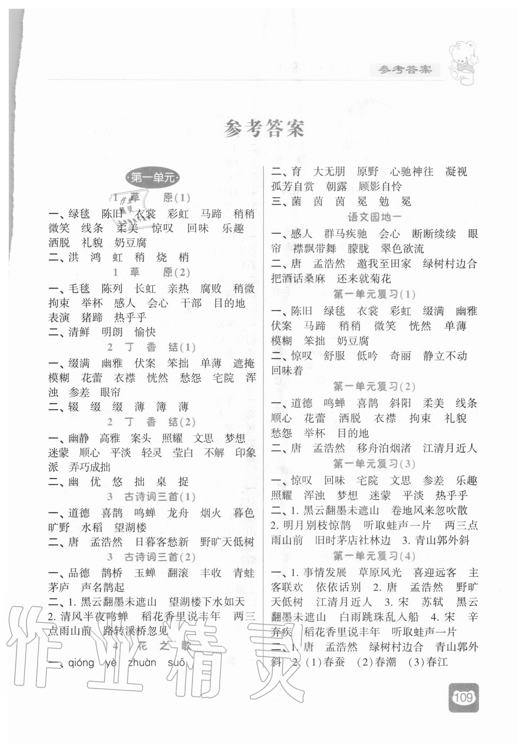 2020年經(jīng)綸學典默寫小能手六年級語文上冊人教版 第1頁